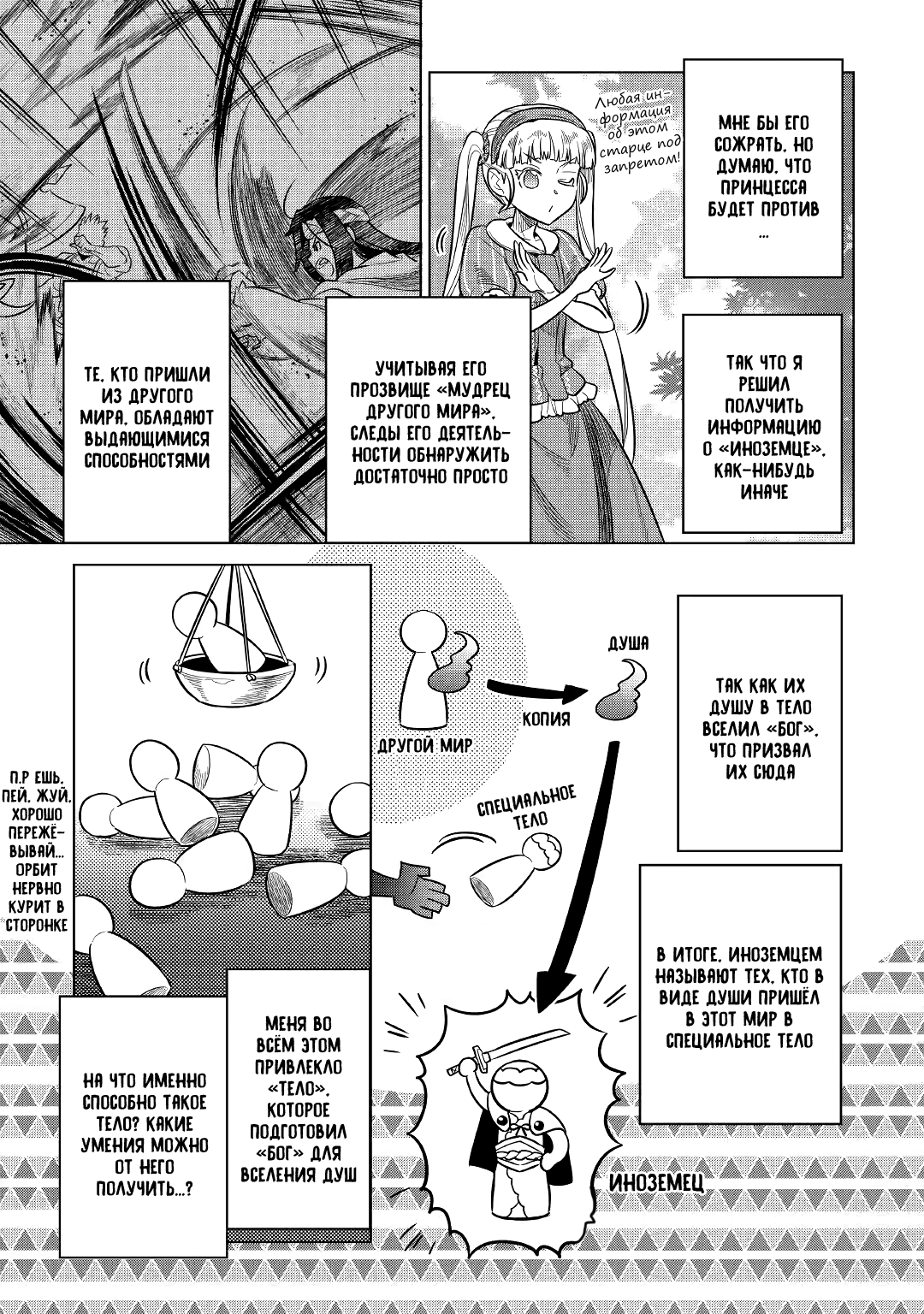 Read Перерождение Монстр RU Manga Online