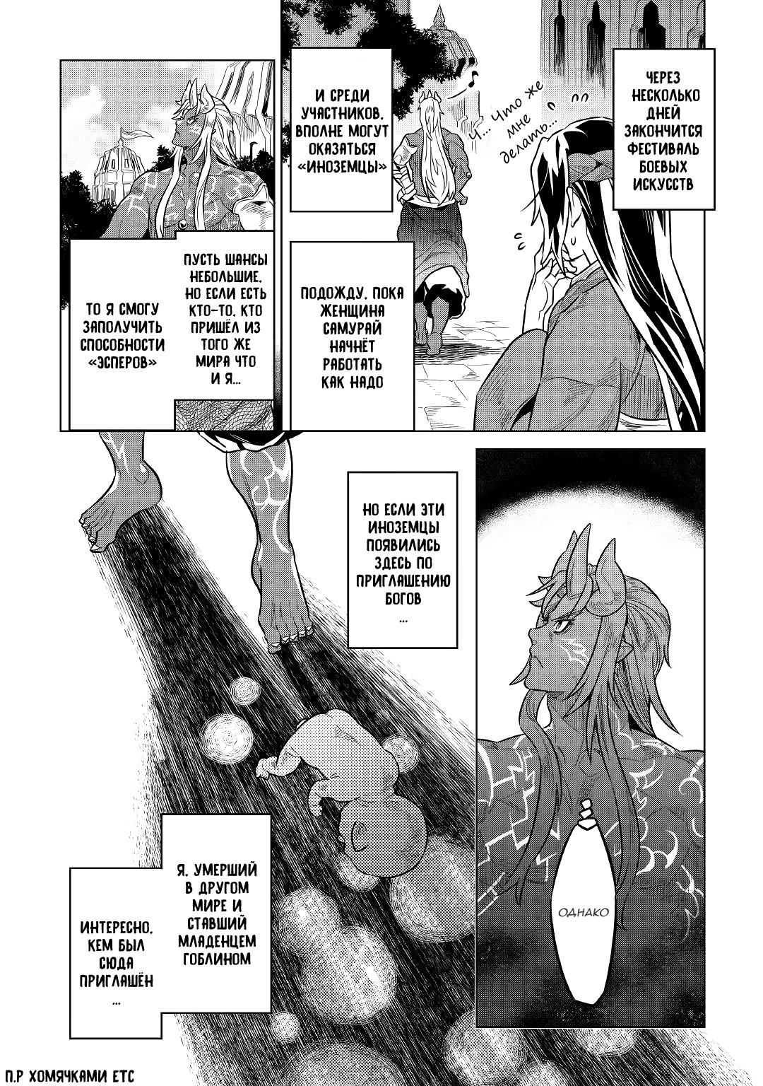 Read Перерождение Монстр RU Manga Online