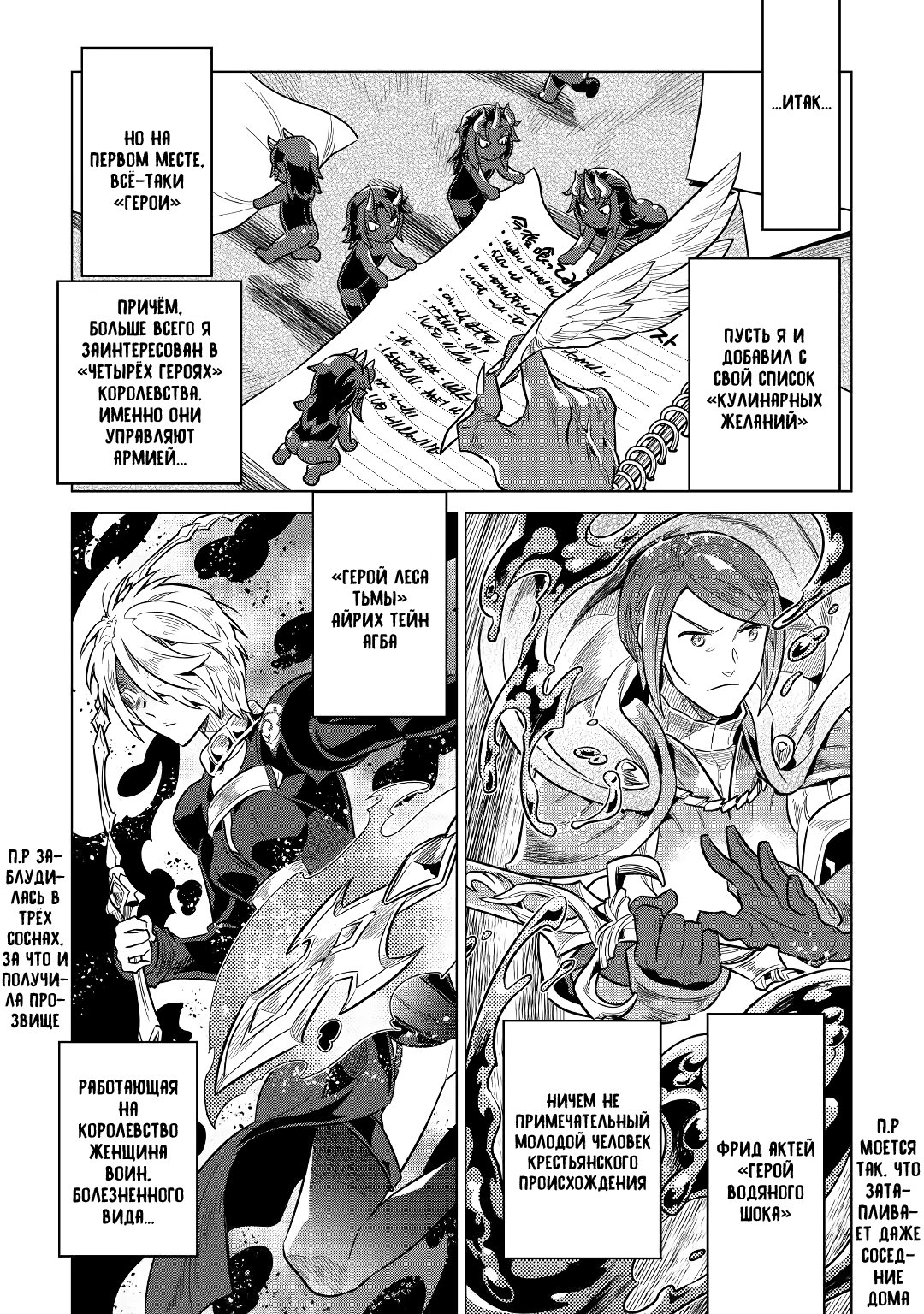 Read Перерождение Монстр RU Manga Online