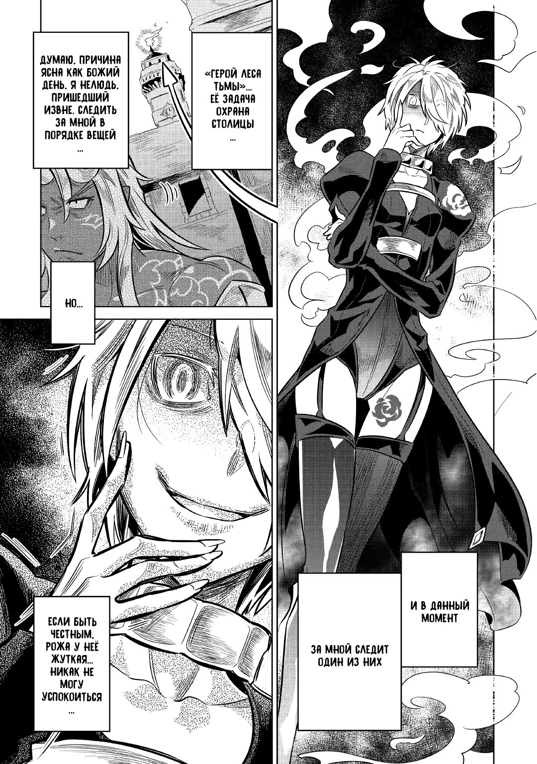 Read Перерождение Монстр RU Manga Online