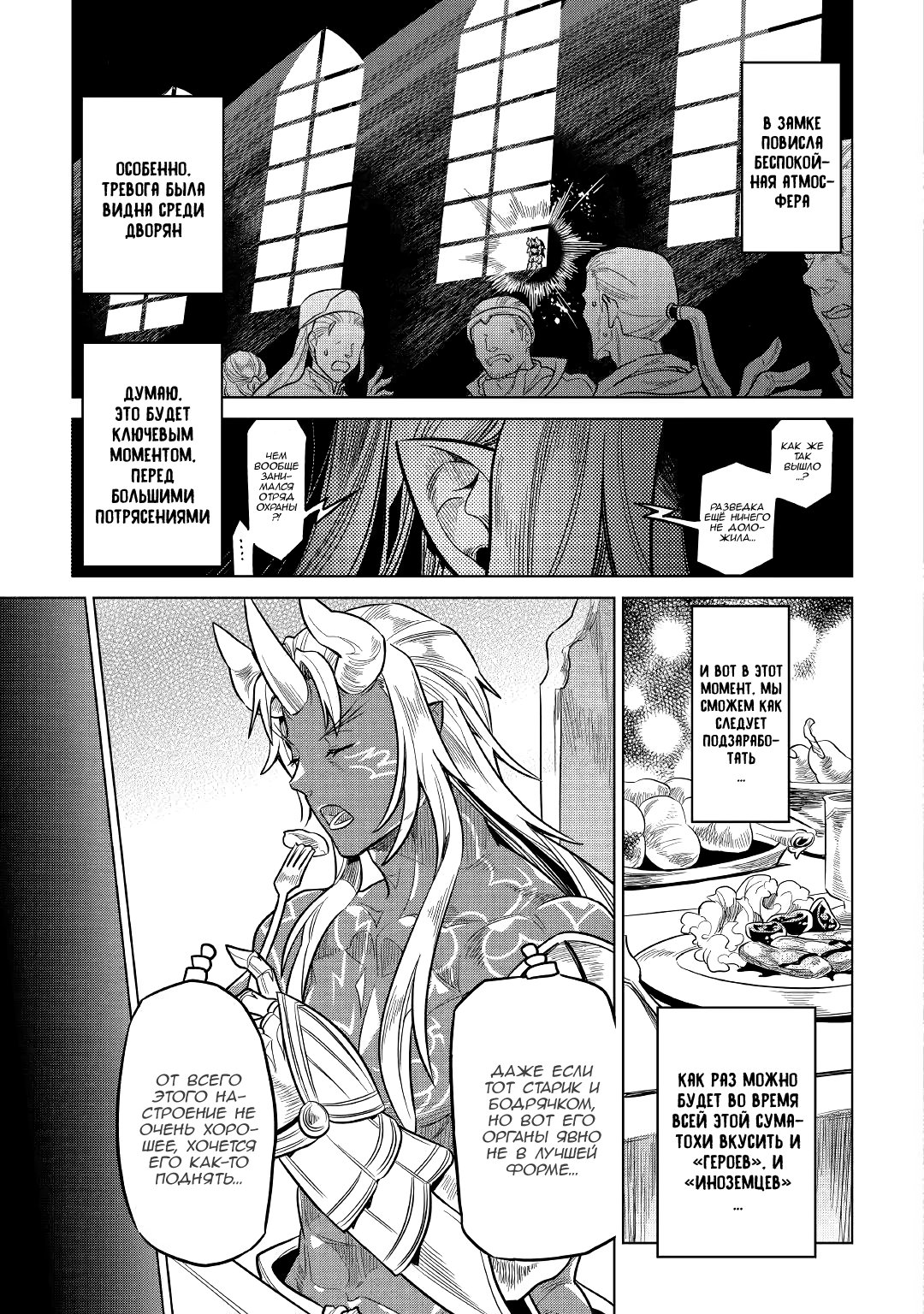 Read Перерождение Монстр RU Manga Online