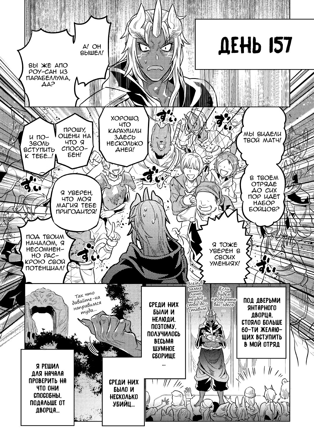 Read Перерождение Монстр RU Manga Online