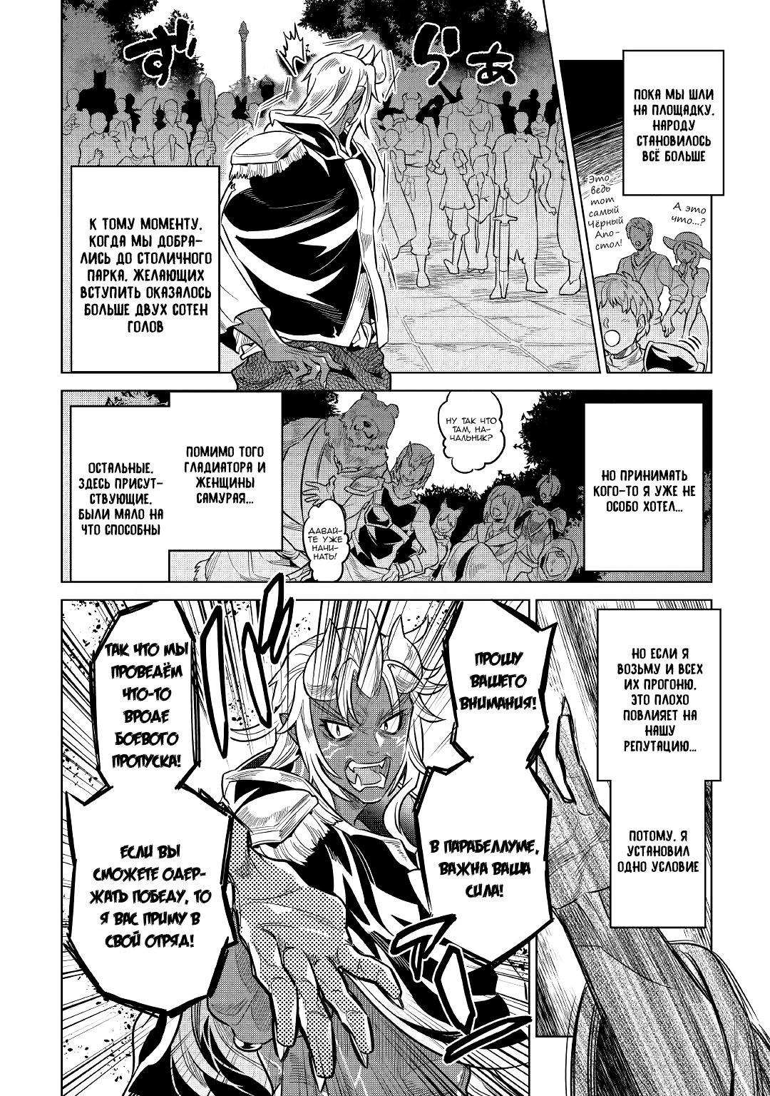 Read Перерождение Монстр RU Manga Online