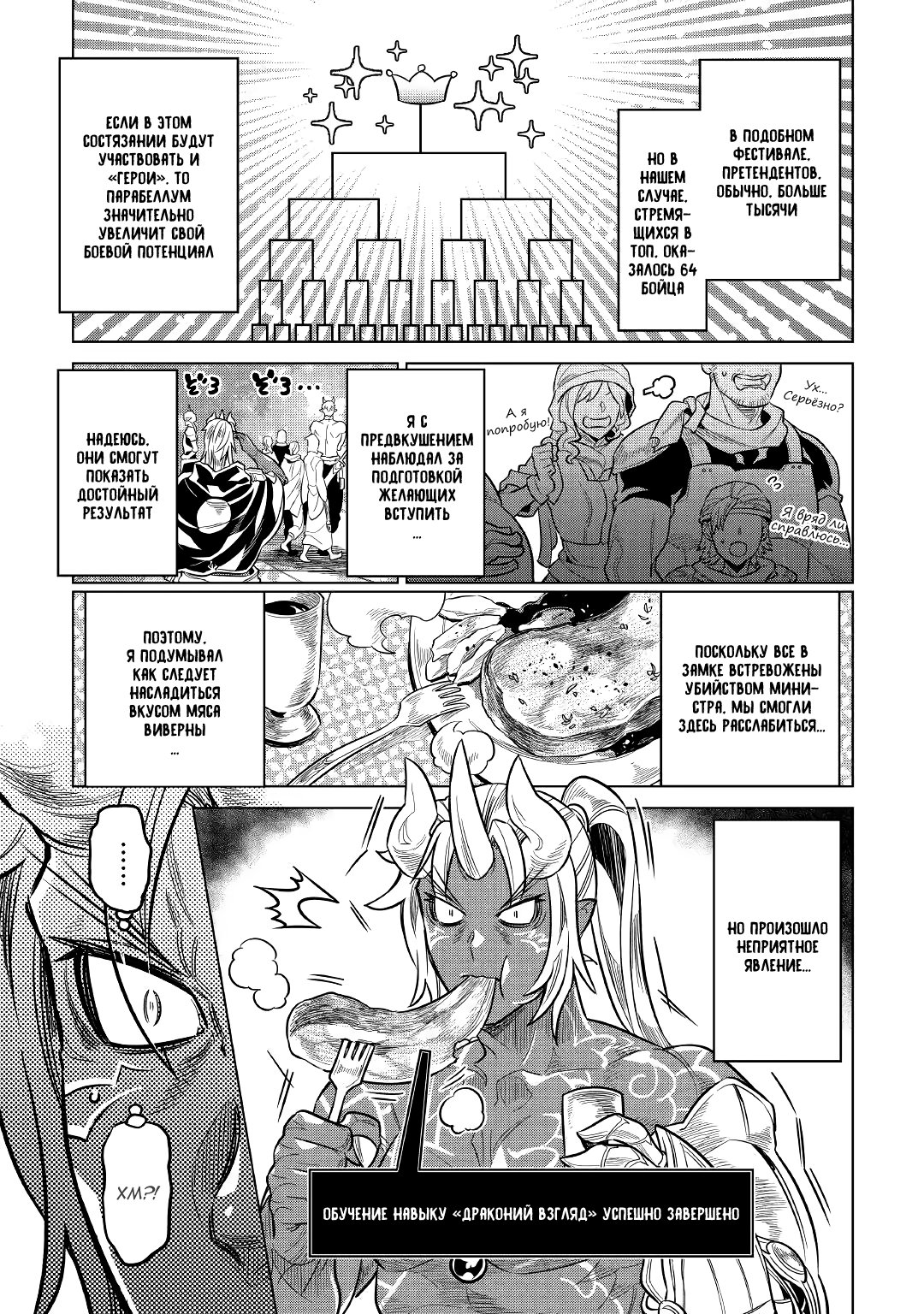 Read Перерождение Монстр RU Manga Online