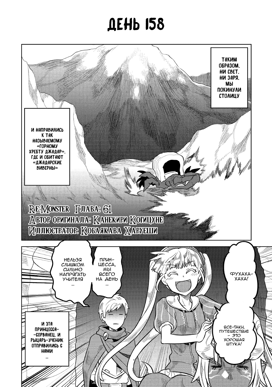 Read Перерождение Монстр RU Manga Online