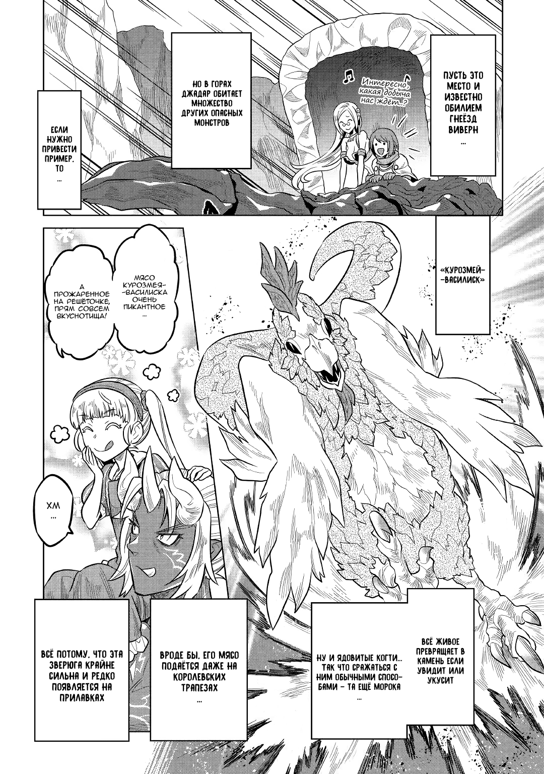 Read Перерождение Монстр RU Manga Online