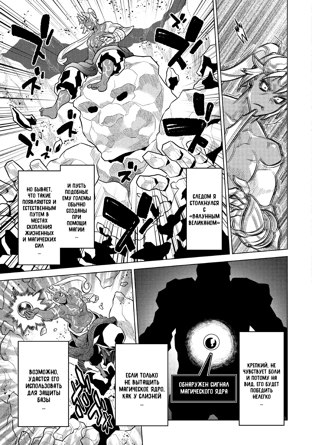 Read Перерождение Монстр RU Manga Online