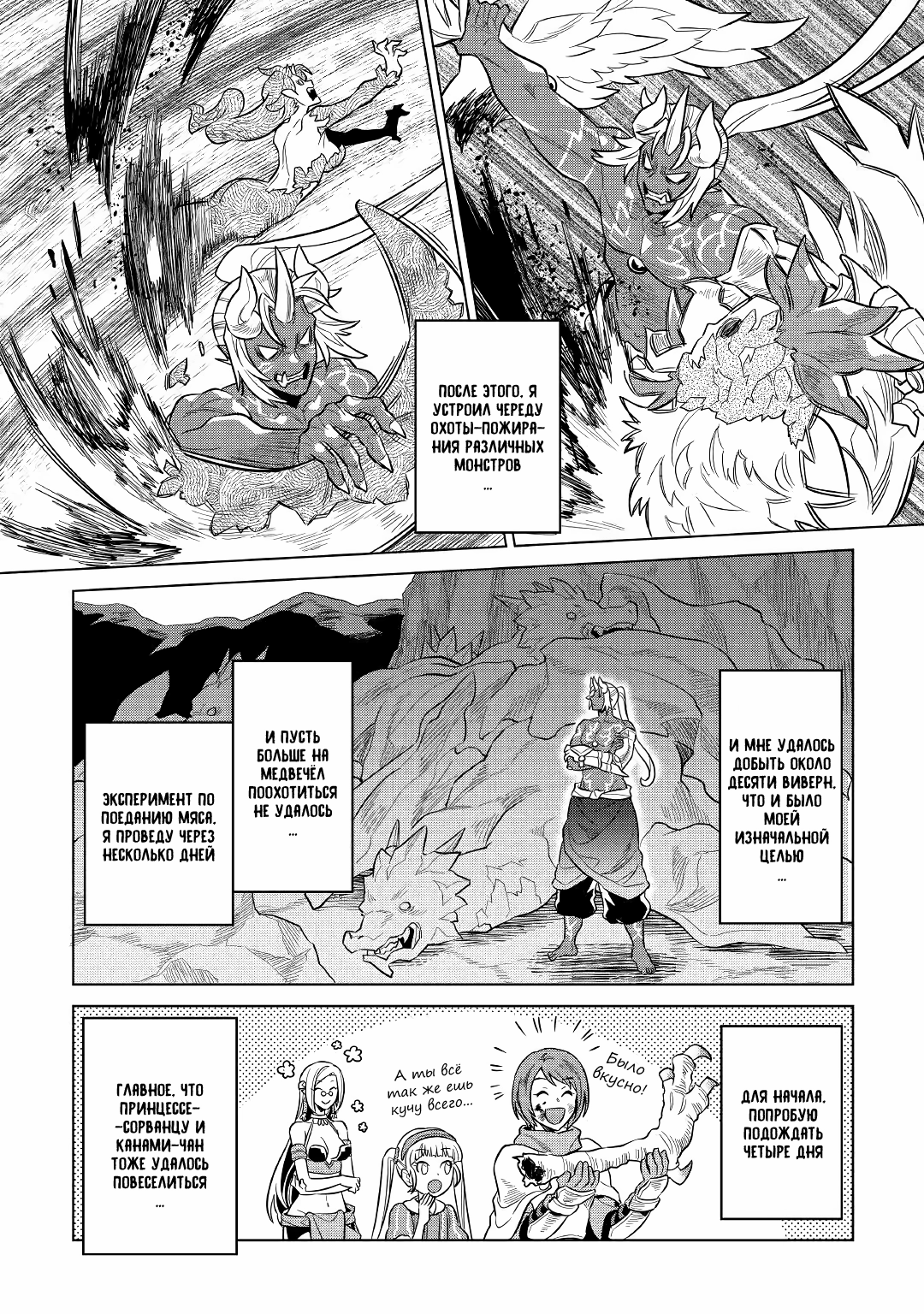 Read Перерождение Монстр RU Manga Online