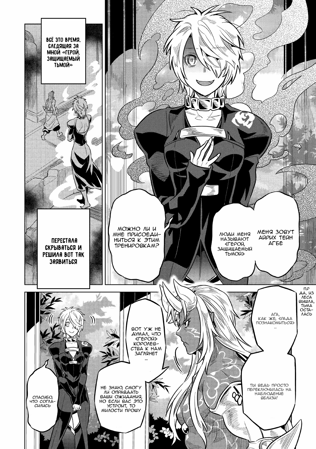 Read Перерождение Монстр RU Manga Online