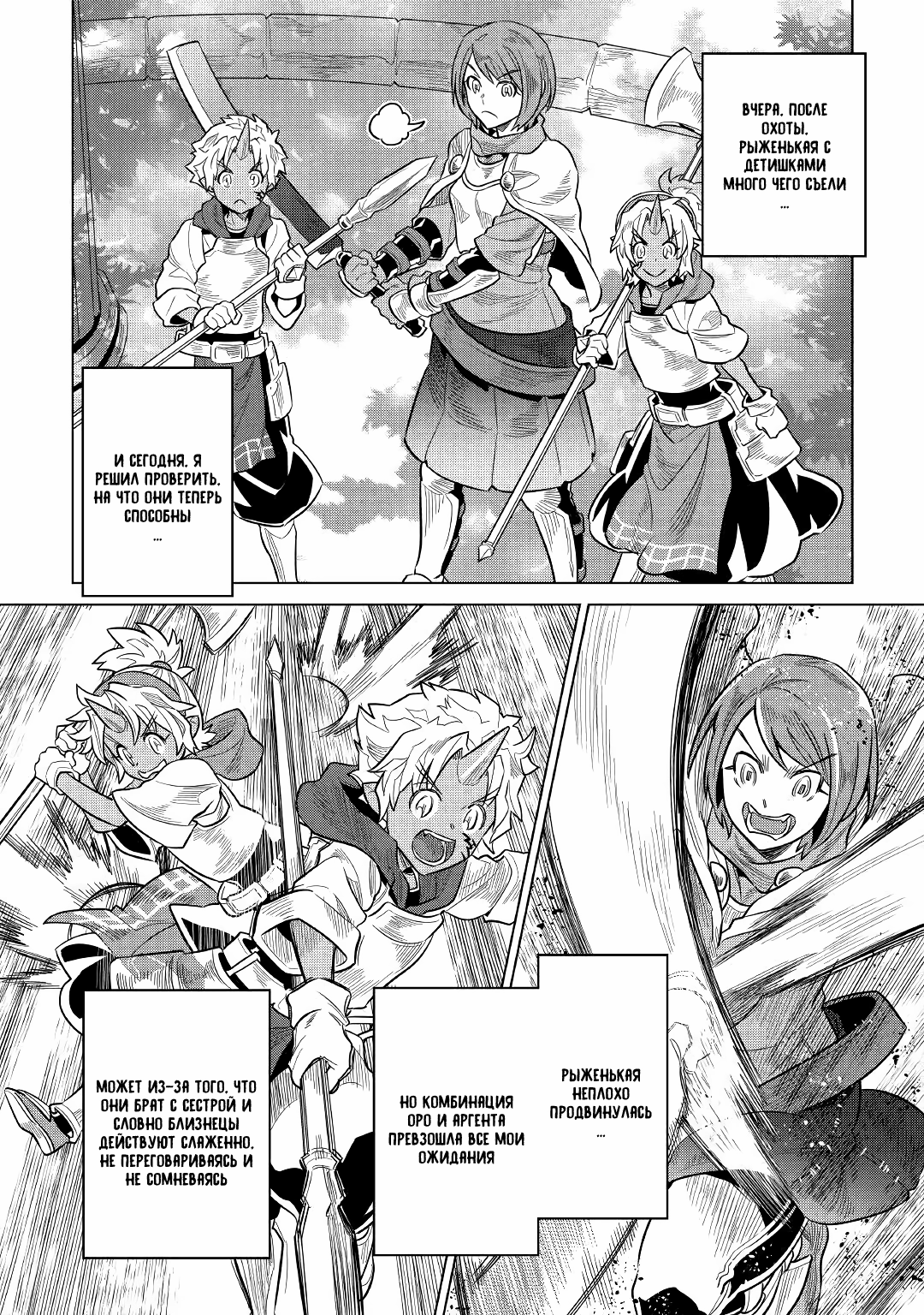 Read Перерождение Монстр RU Manga Online