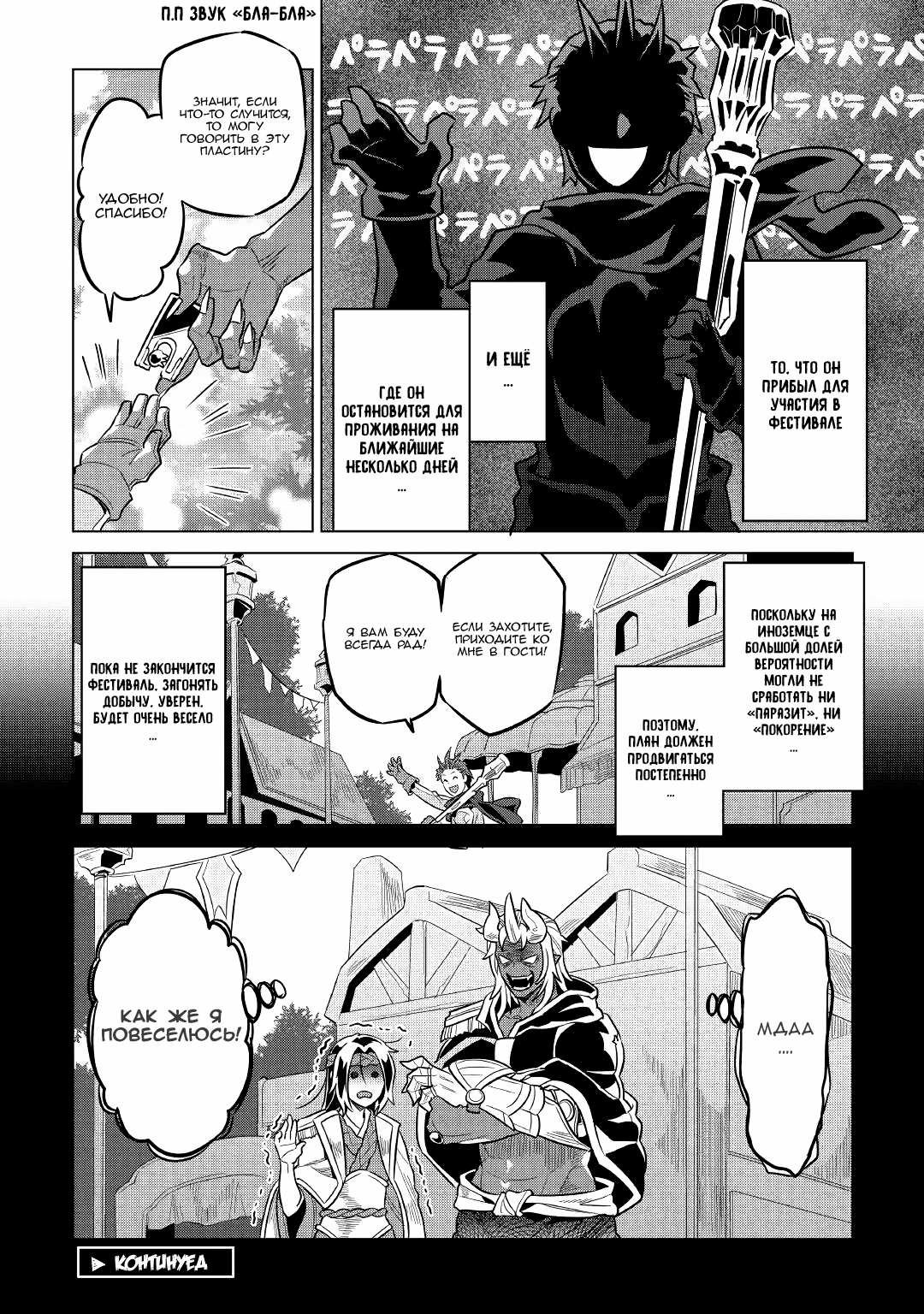 Read Перерождение Монстр RU Manga Online