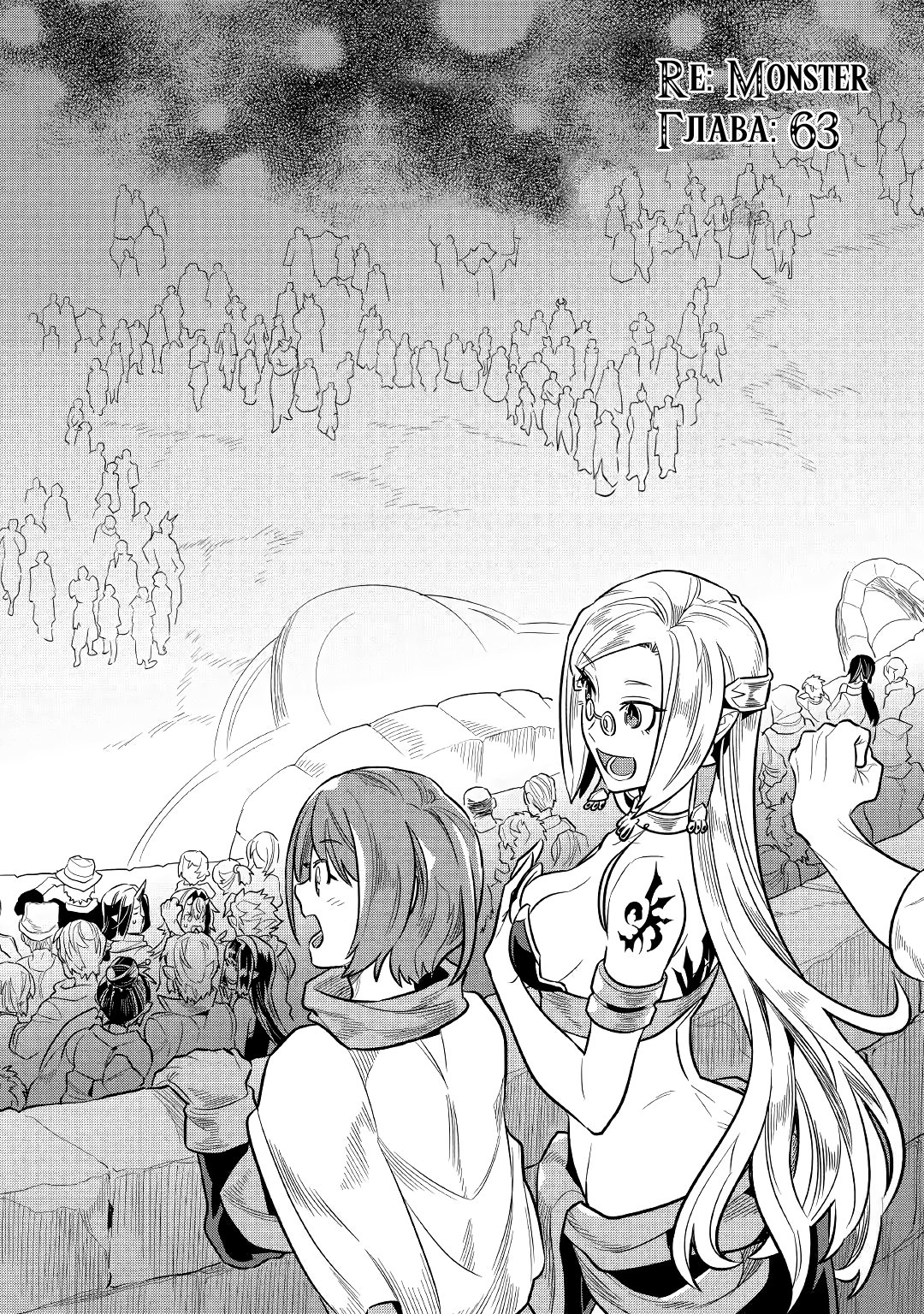 Read Перерождение Монстр RU Manga Online