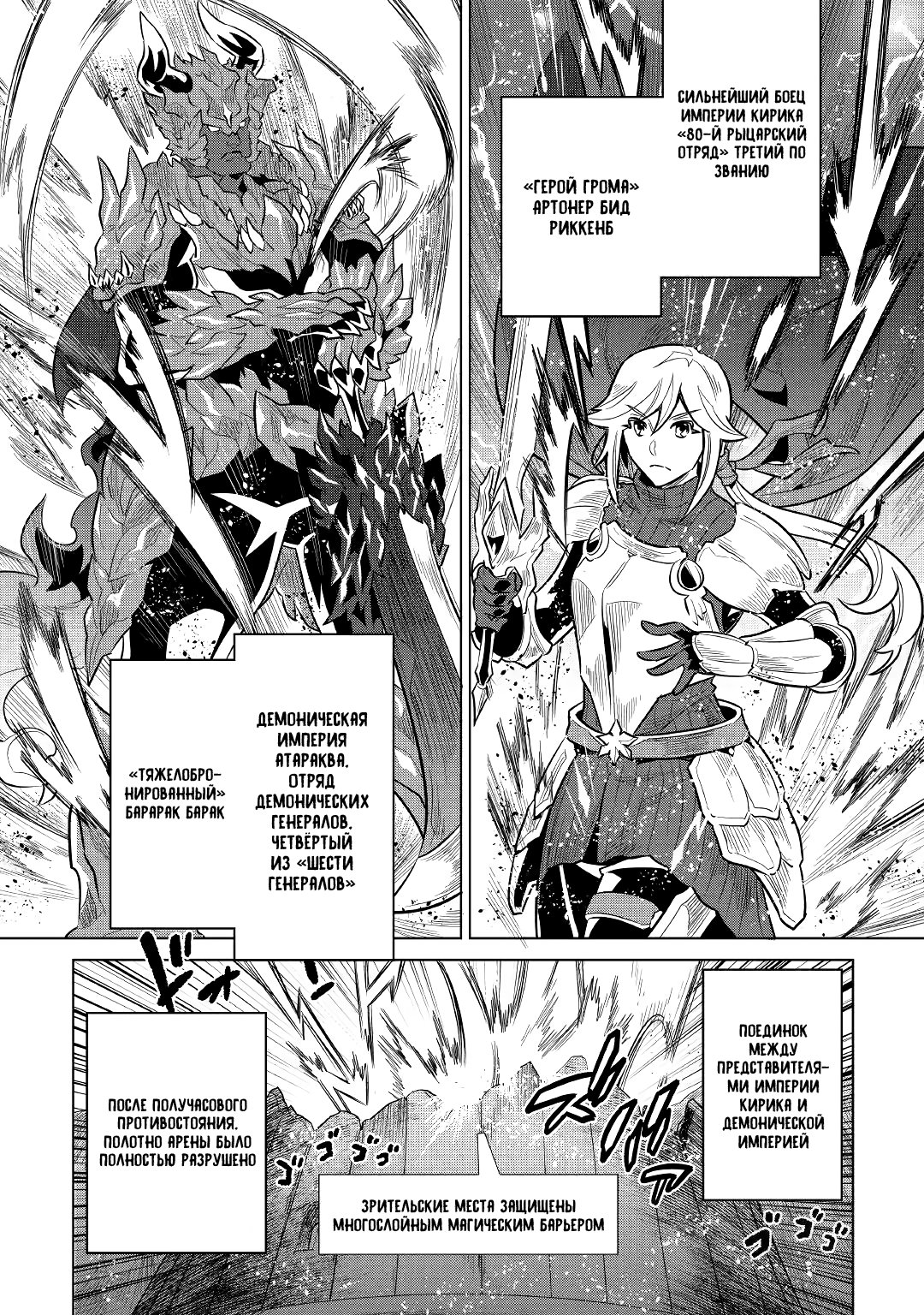 Read Перерождение Монстр RU Manga Online