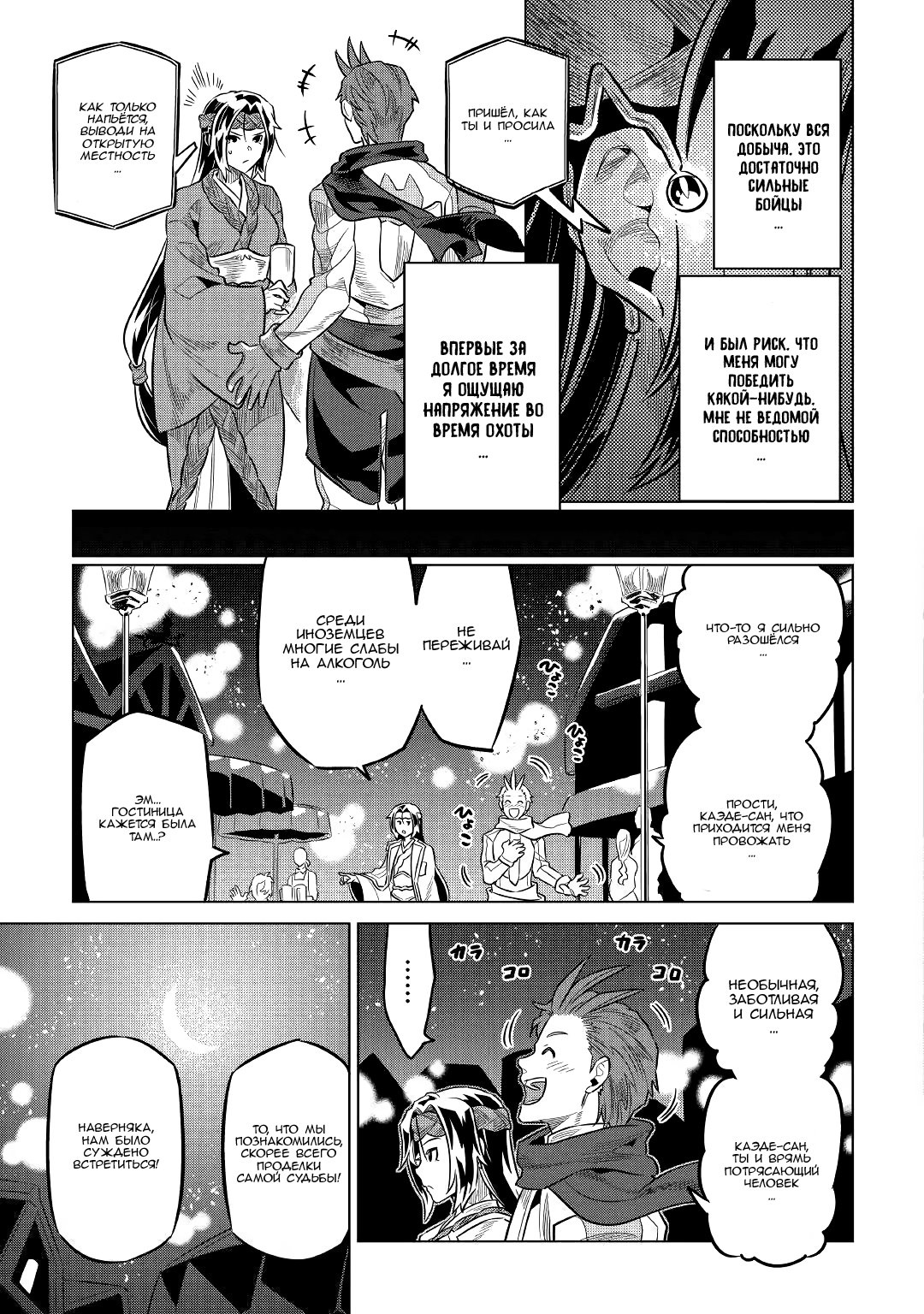 Read Перерождение Монстр RU Manga Online