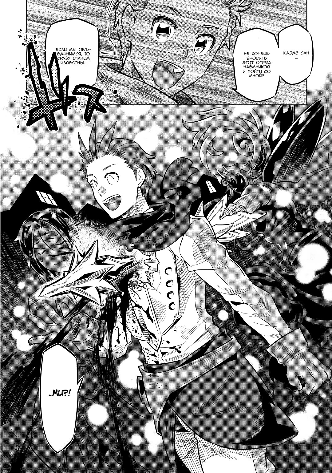 Read Перерождение Монстр RU Manga Online