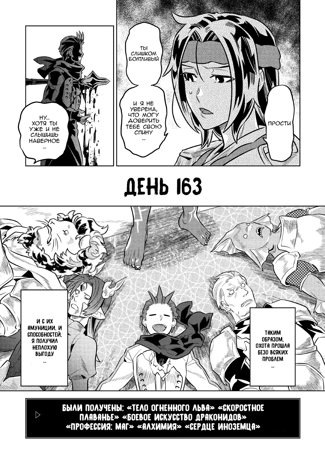 Read Перерождение Монстр RU Manga Online