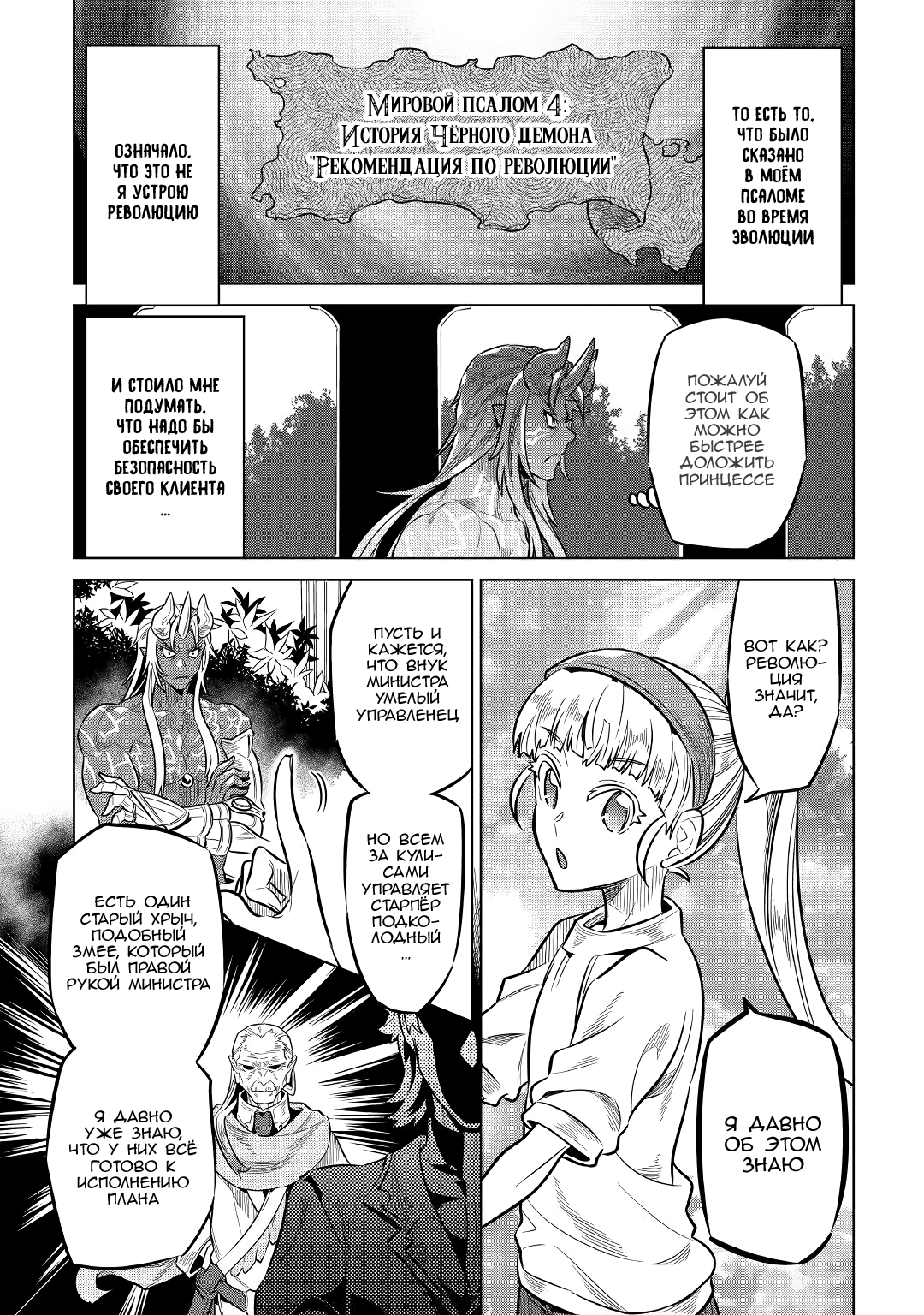 Read Перерождение Монстр RU Manga Online