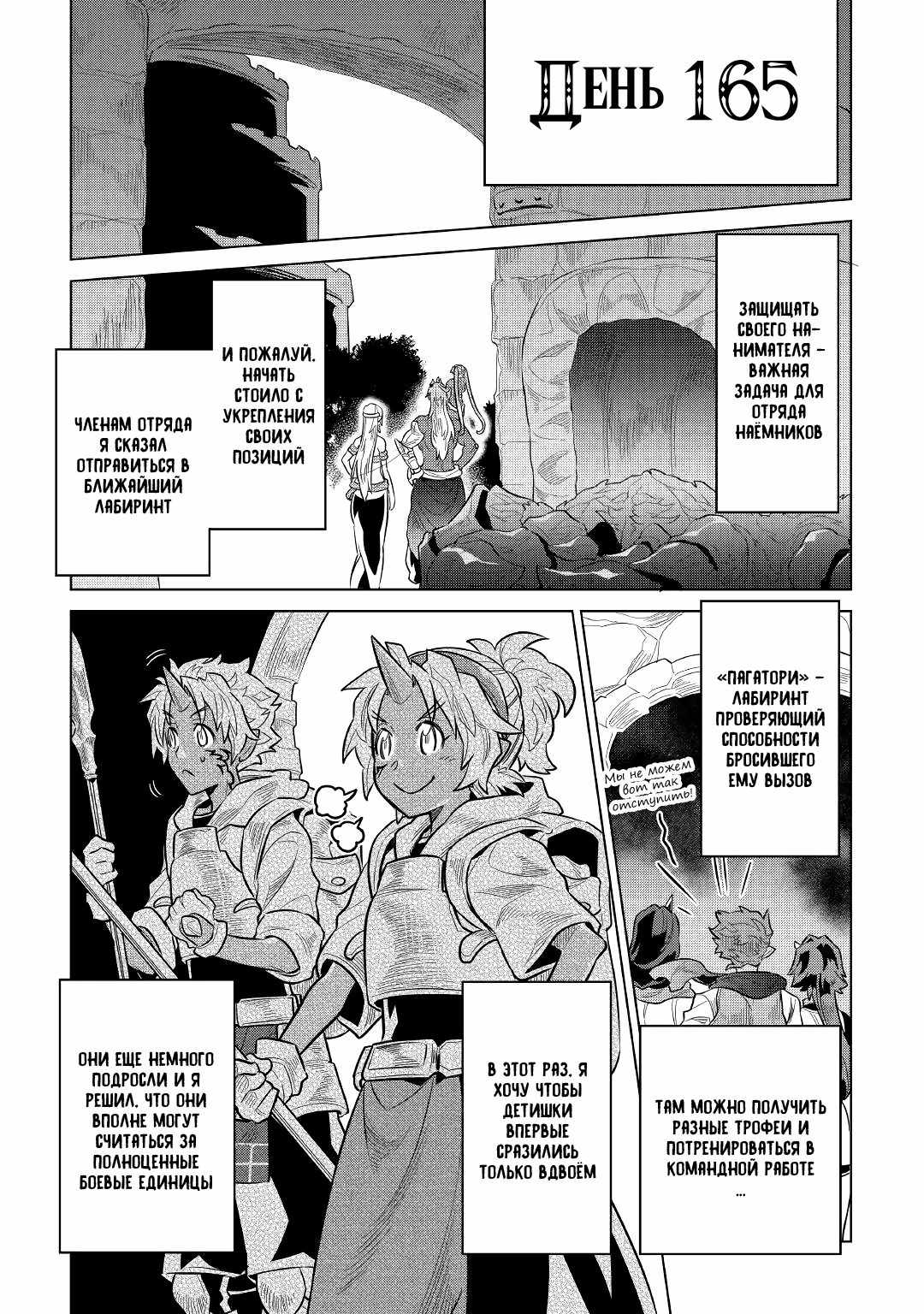 Read Перерождение Монстр RU Manga Online