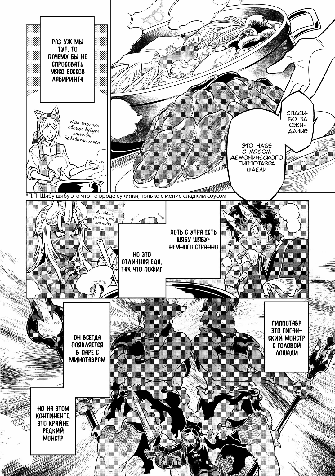 Read Перерождение Монстр RU Manga Online