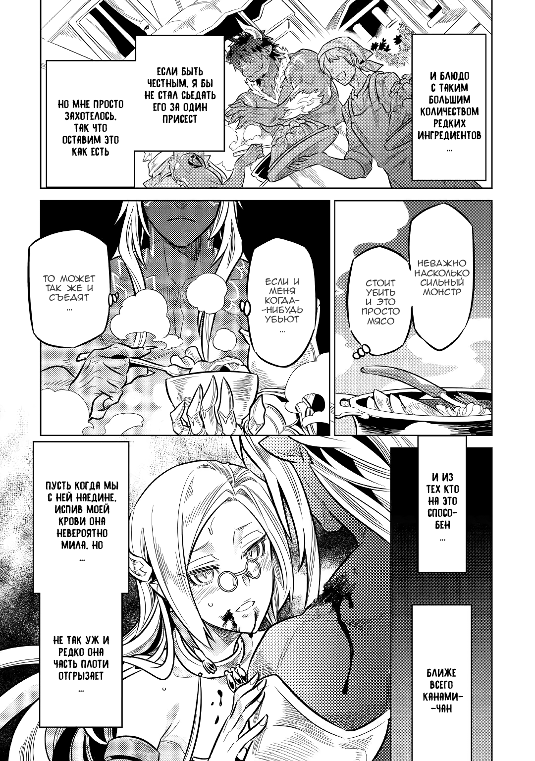 Read Перерождение Монстр RU Manga Online