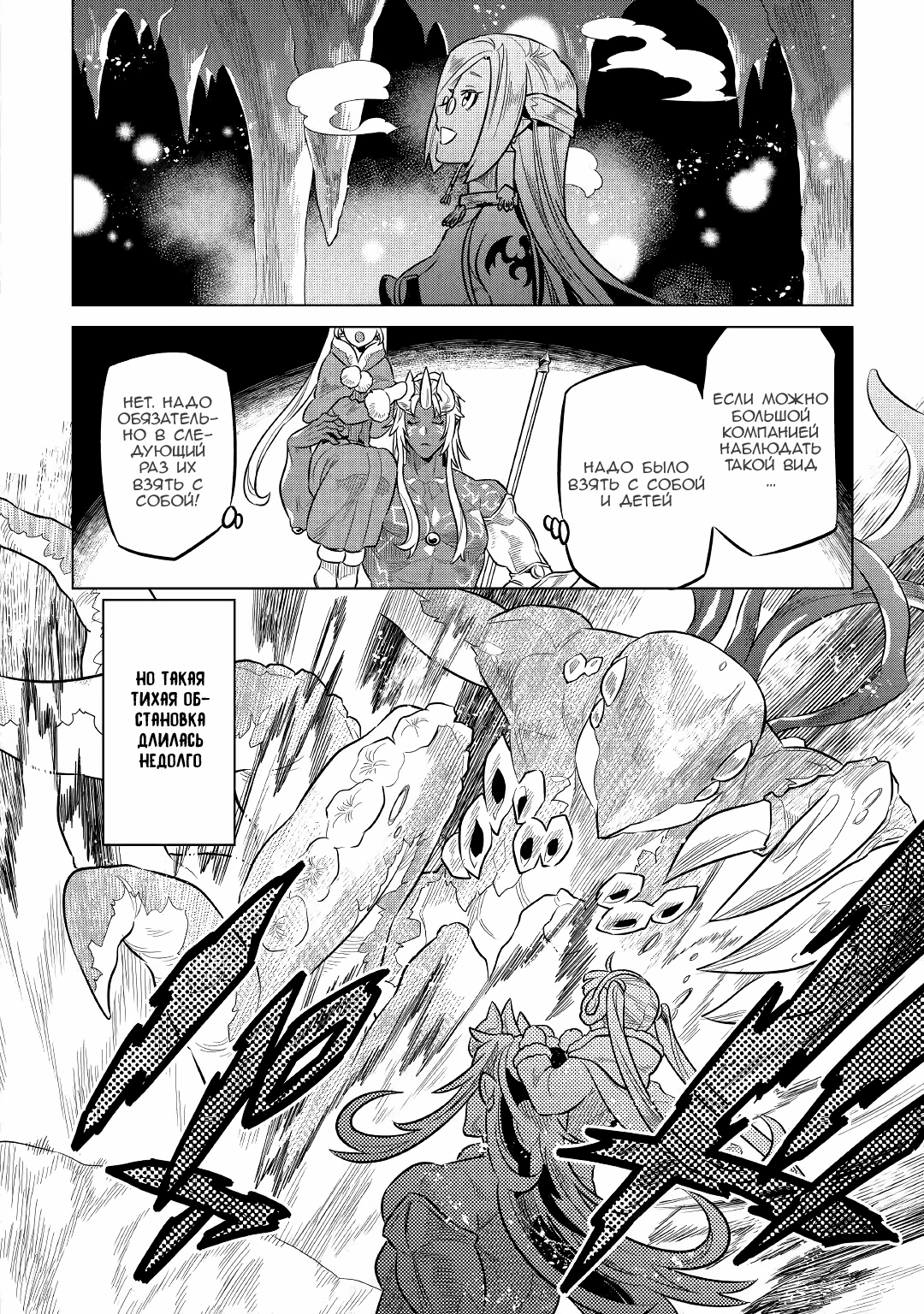 Read Перерождение Монстр RU Manga Online