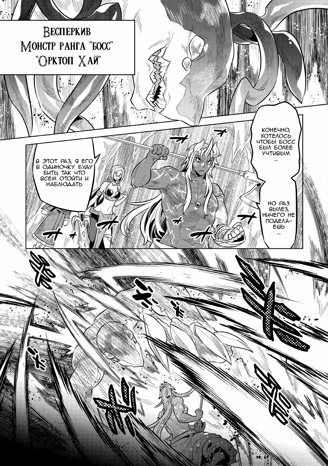 Read Перерождение Монстр RU Manga Online