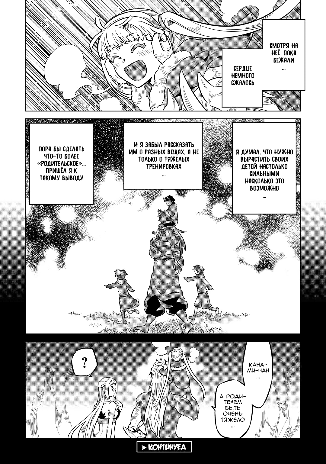 Read Перерождение Монстр RU Manga Online