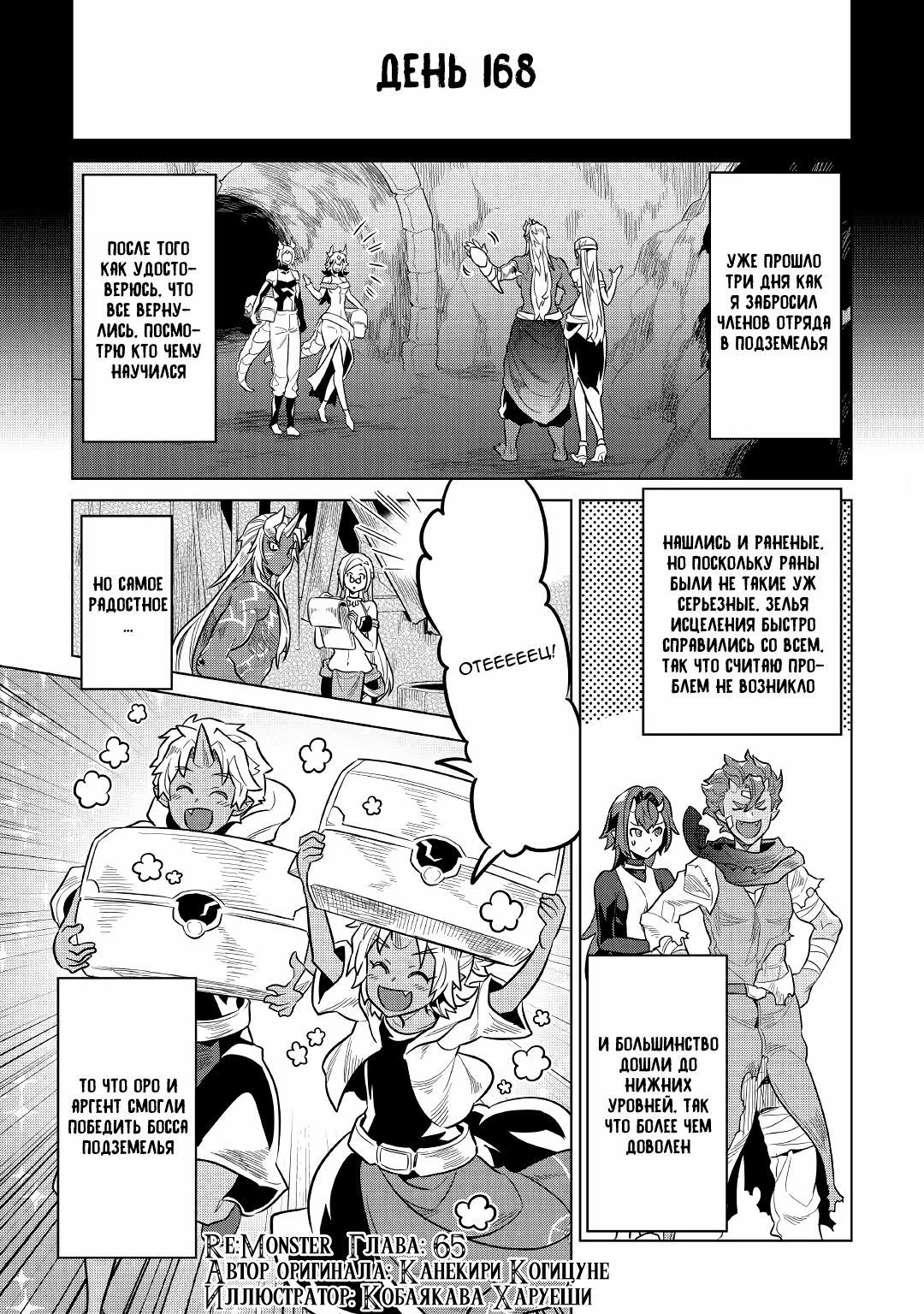 Read Перерождение Монстр RU Manga Online