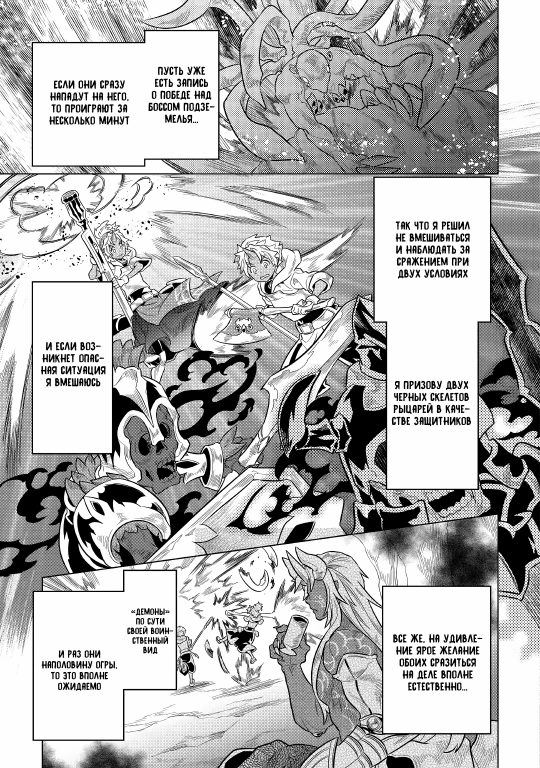 Read Перерождение Монстр RU Manga Online