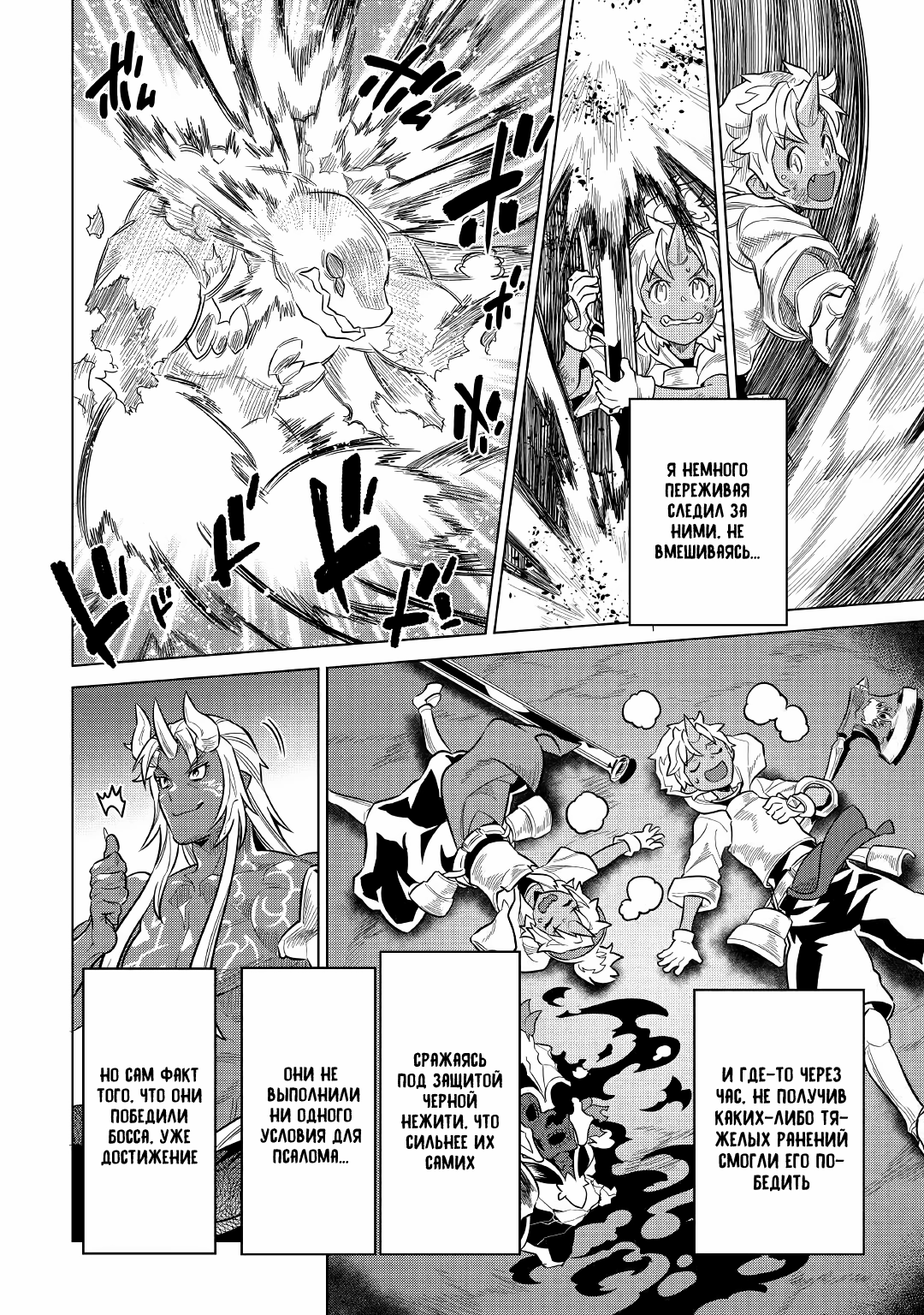 Read Перерождение Монстр RU Manga Online