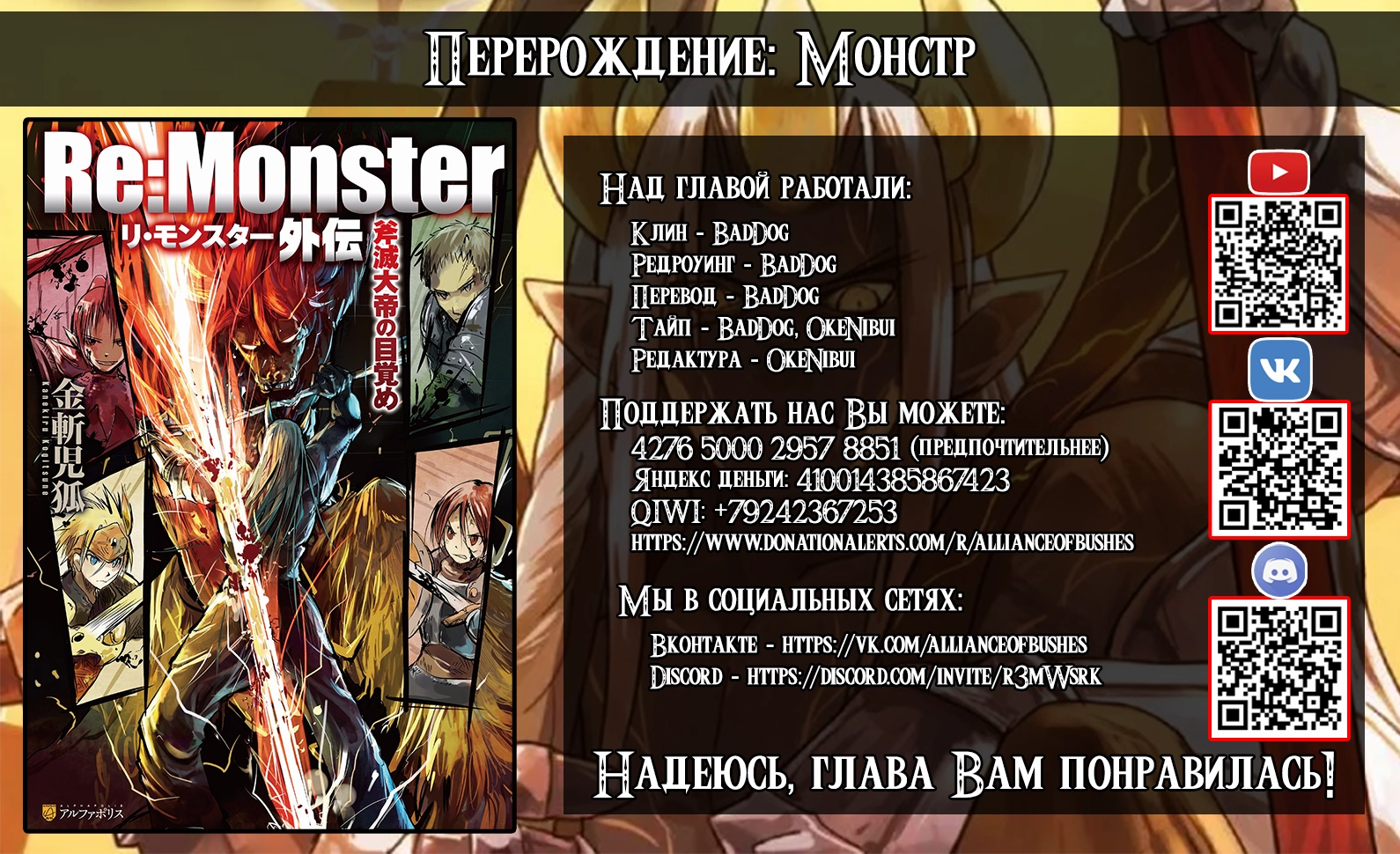 Read Перерождение Монстр RU Manga Online