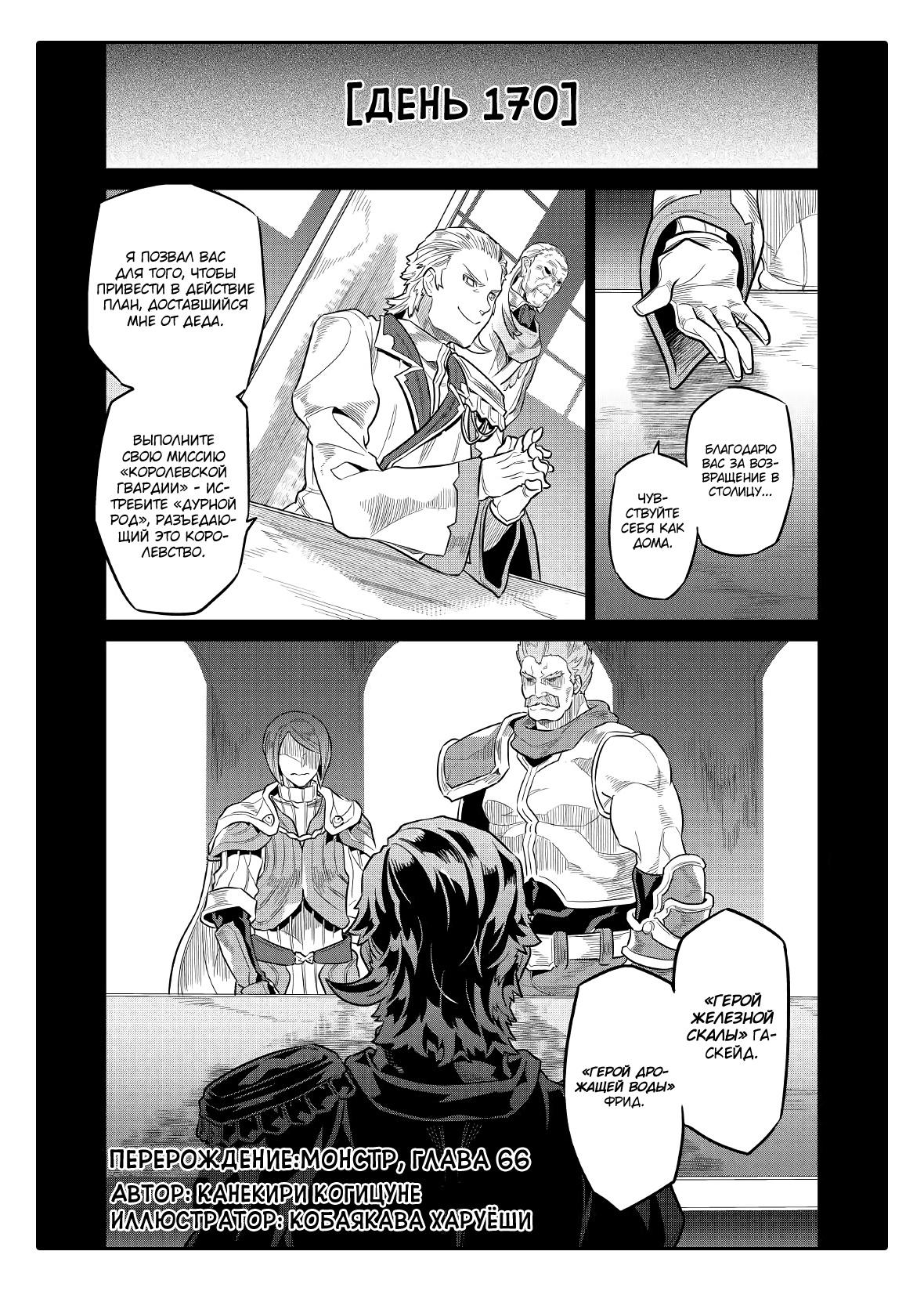 Read Перерождение Монстр RU Manga Online