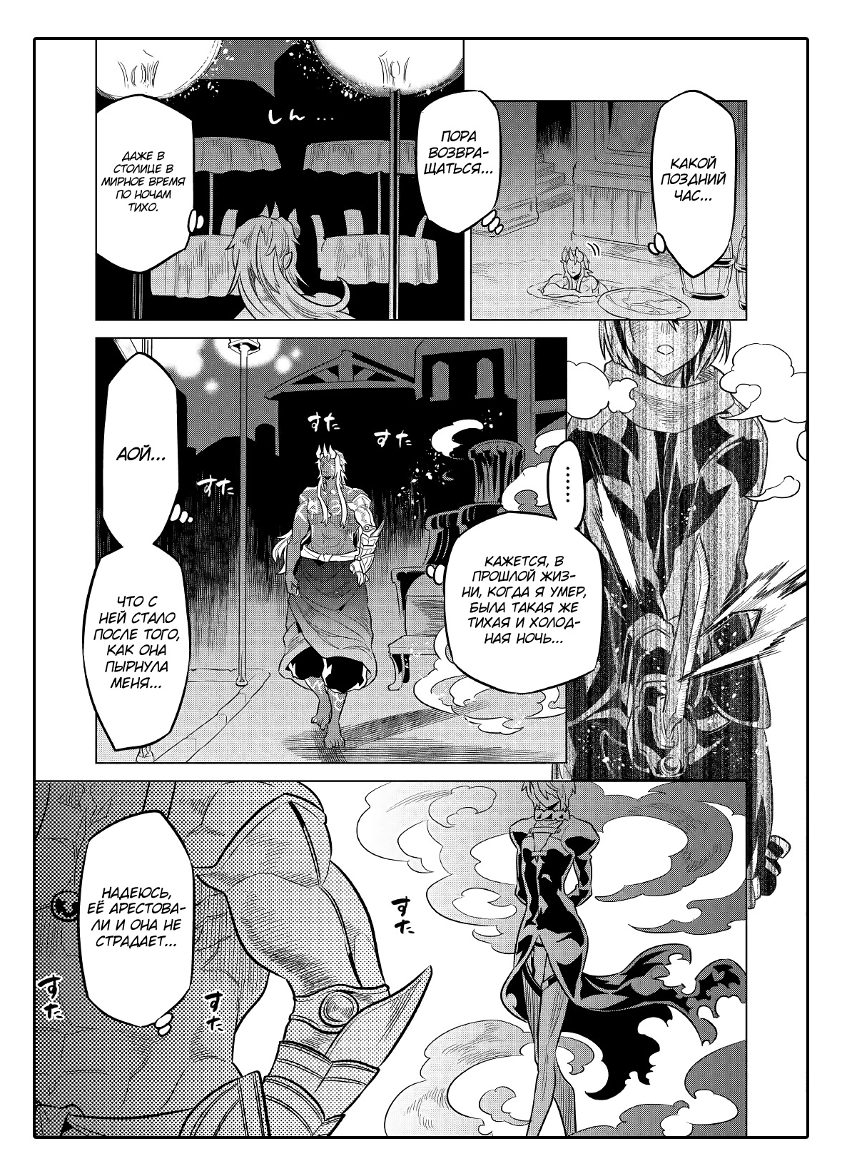 Read Перерождение Монстр RU Manga Online