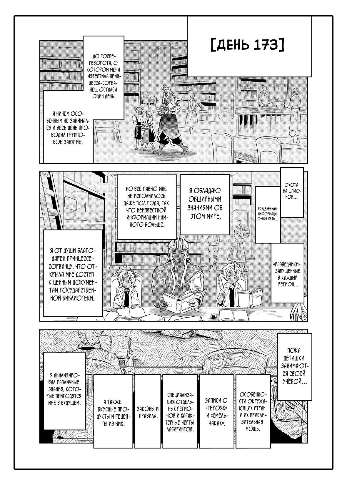 Read Перерождение Монстр RU Manga Online