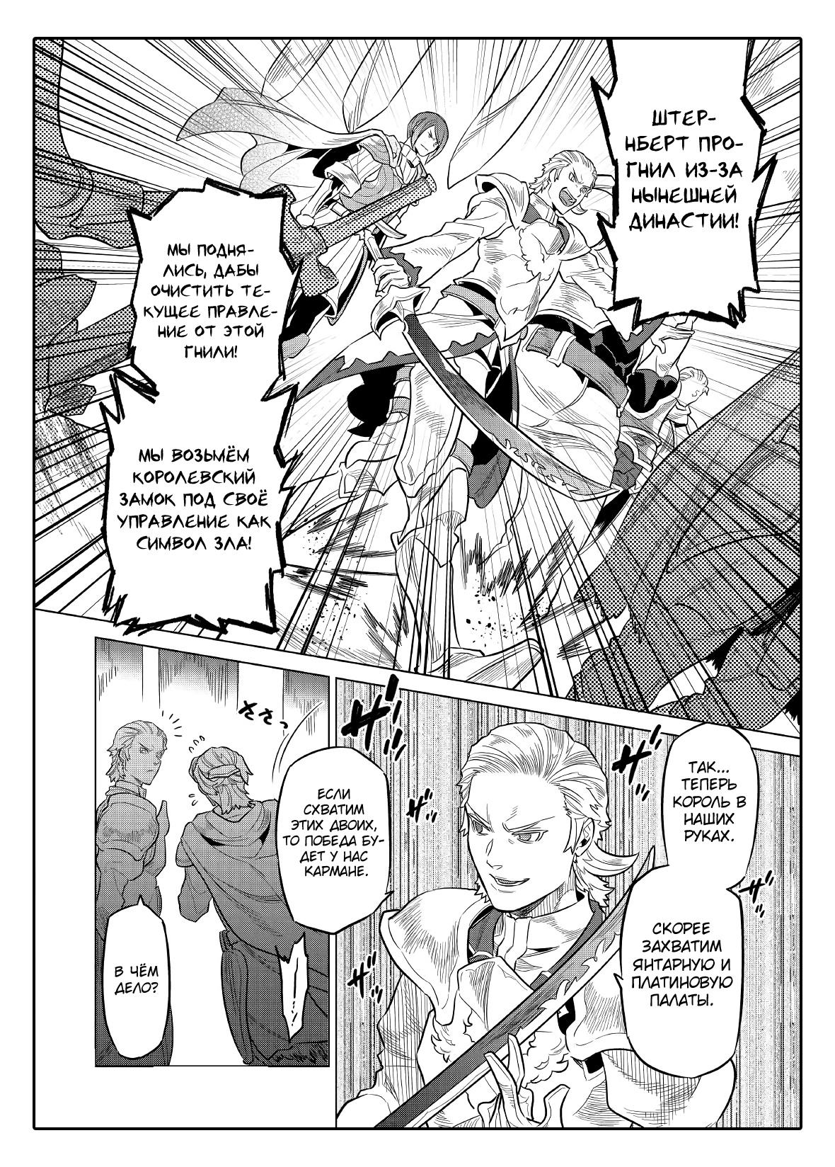 Read Перерождение Монстр RU Manga Online