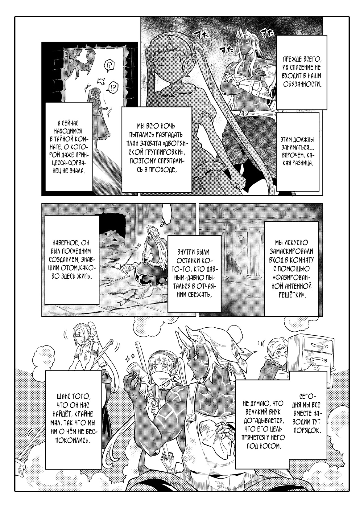 Read Перерождение Монстр RU Manga Online