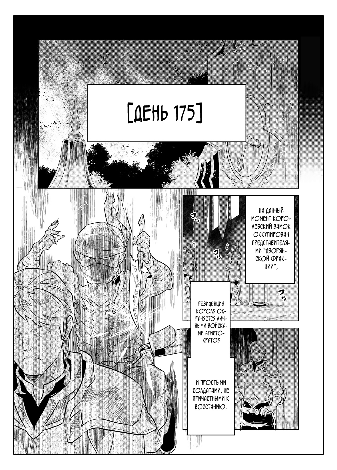 Read Перерождение Монстр RU Manga Online