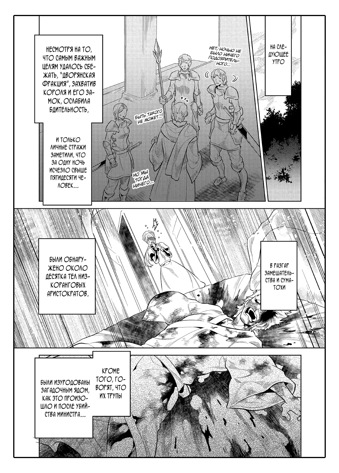 Read Перерождение Монстр RU Manga Online