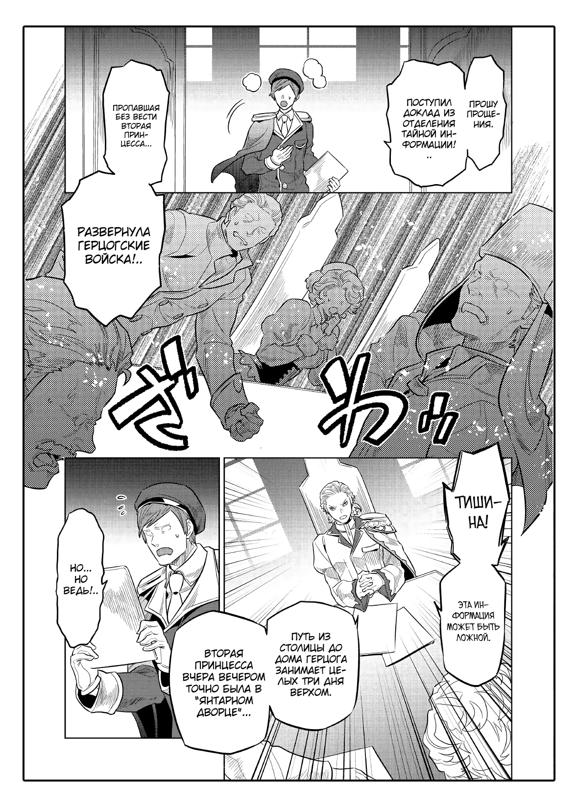 Read Перерождение Монстр RU Manga Online