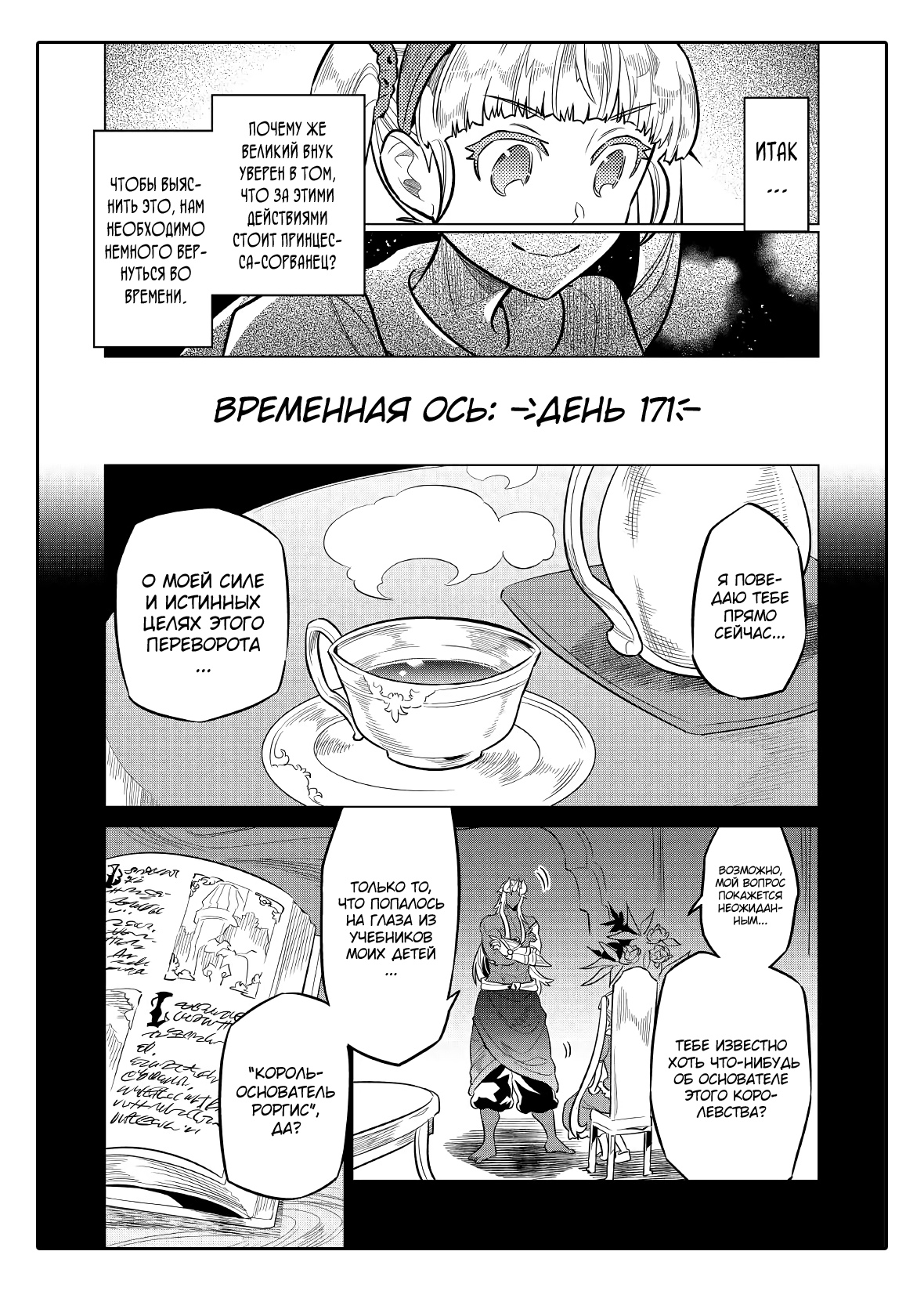 Read Перерождение Монстр RU Manga Online