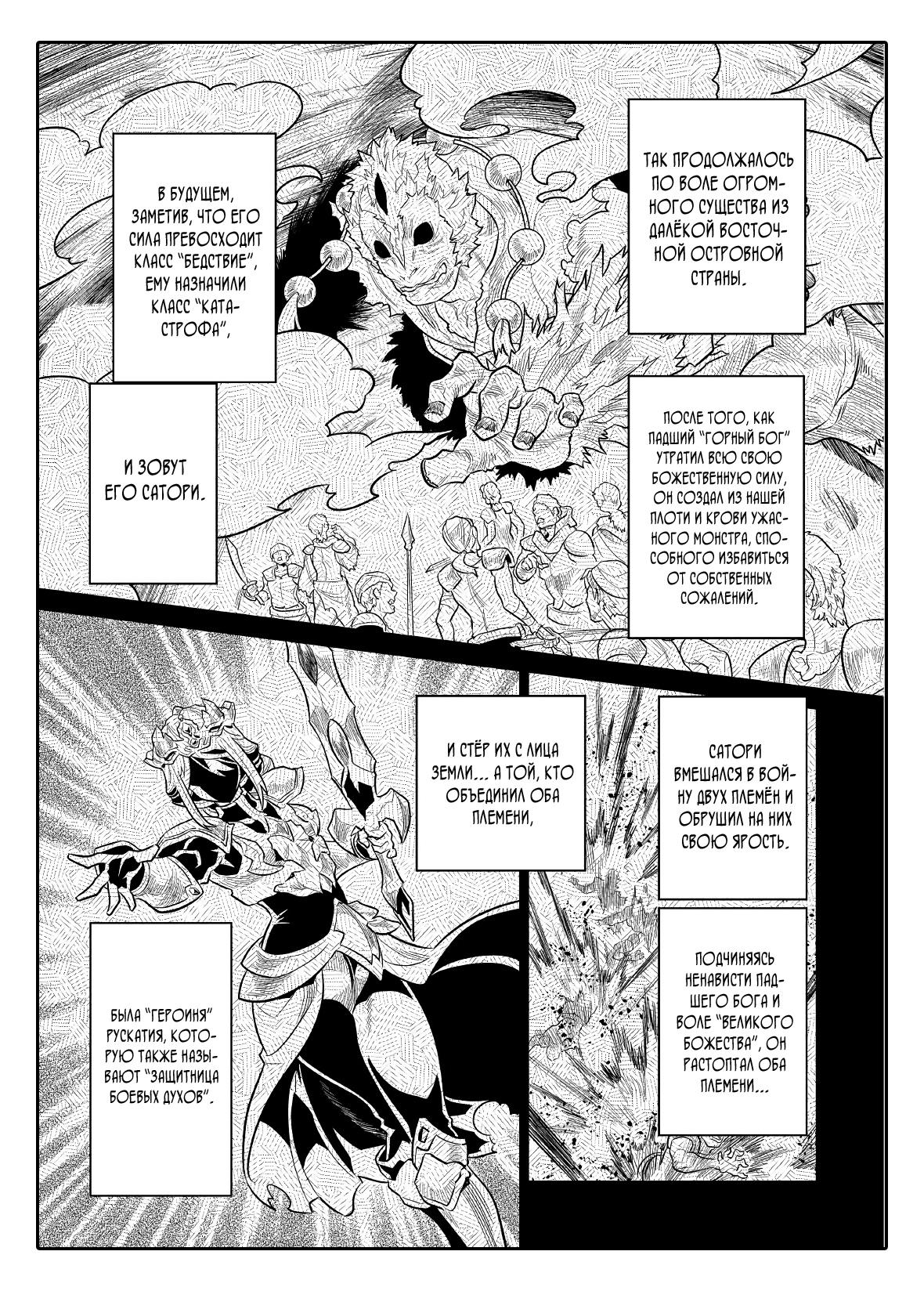 Read Перерождение Монстр RU Manga Online