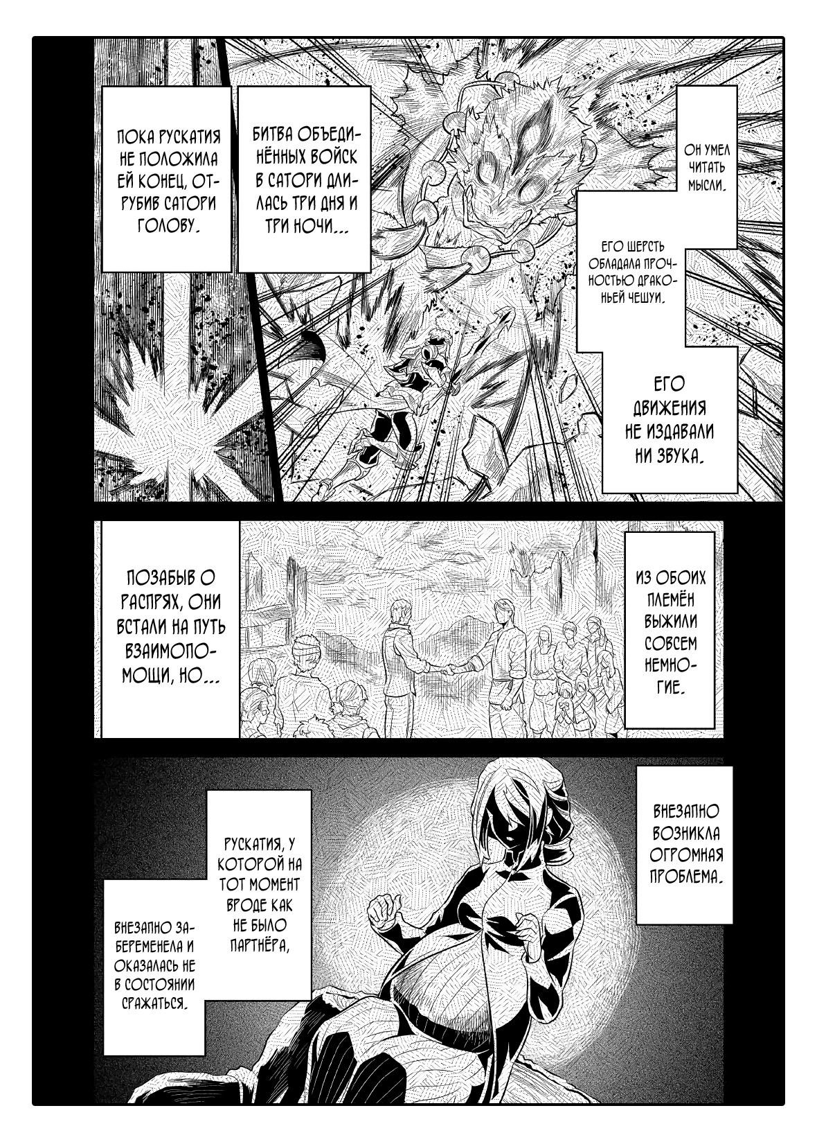 Read Перерождение Монстр RU Manga Online