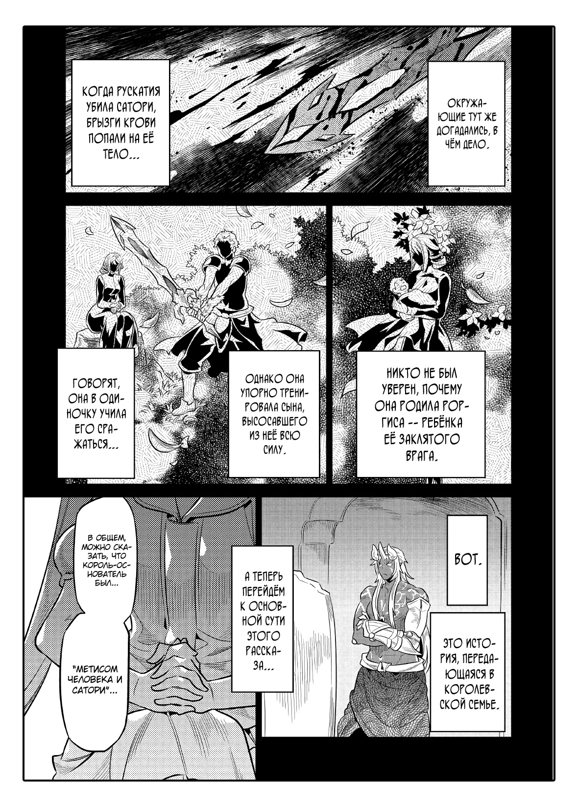 Read Перерождение Монстр RU Manga Online