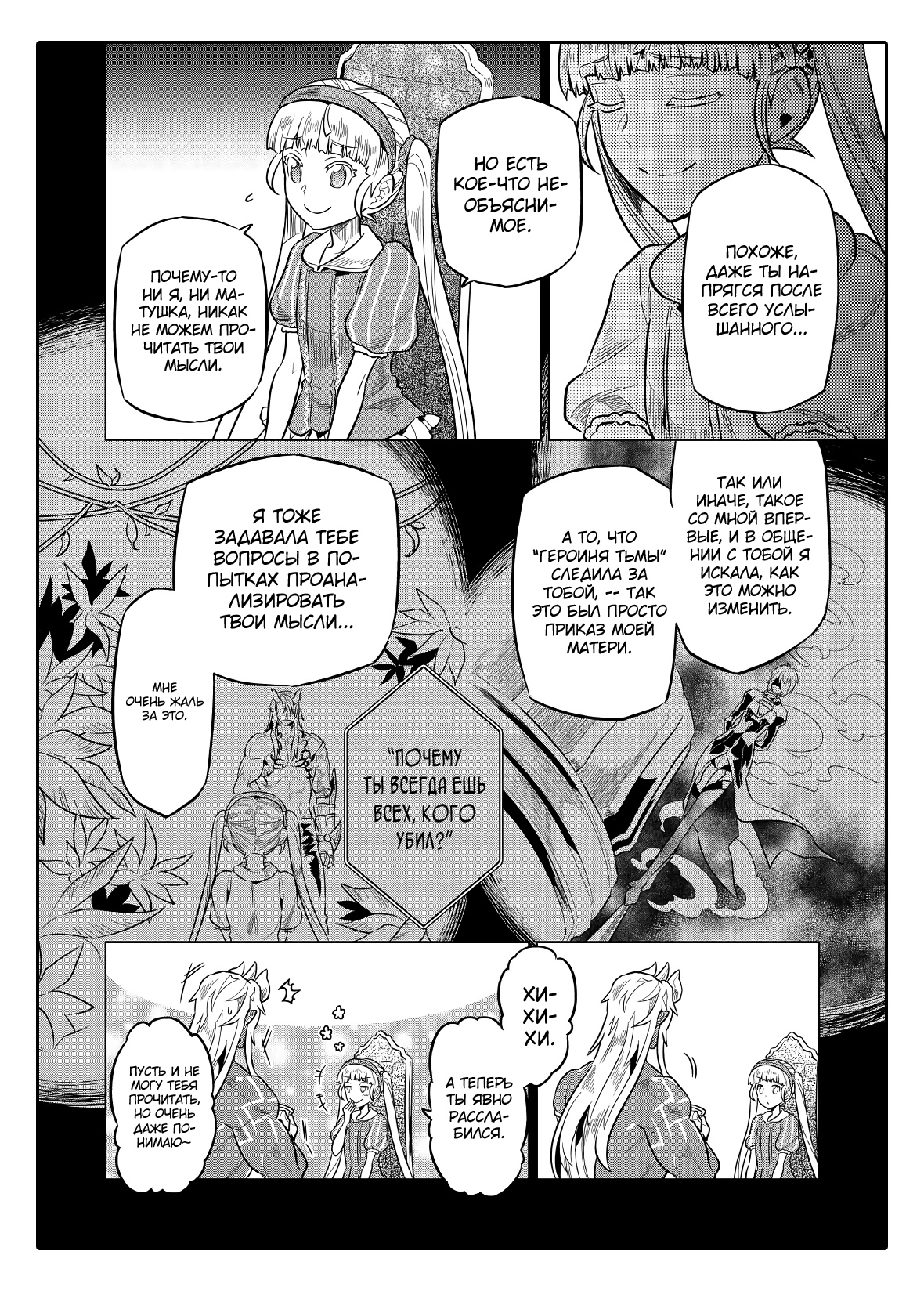 Read Перерождение Монстр RU Manga Online