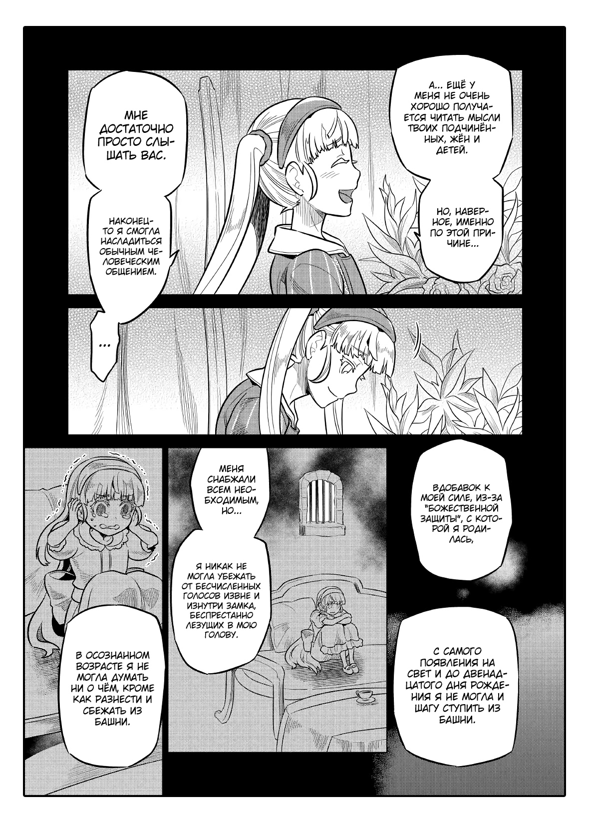 Read Перерождение Монстр RU Manga Online