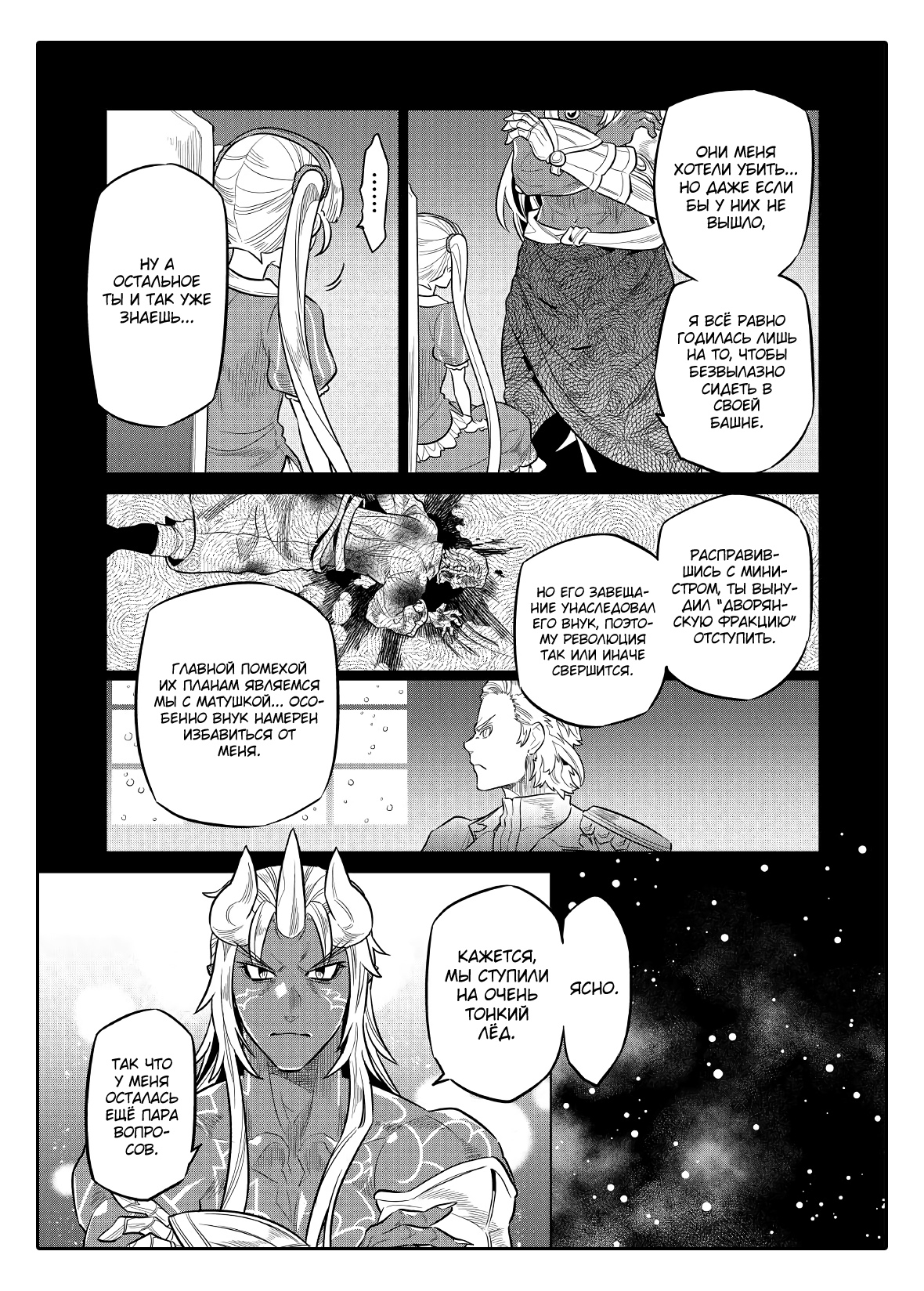 Read Перерождение Монстр RU Manga Online