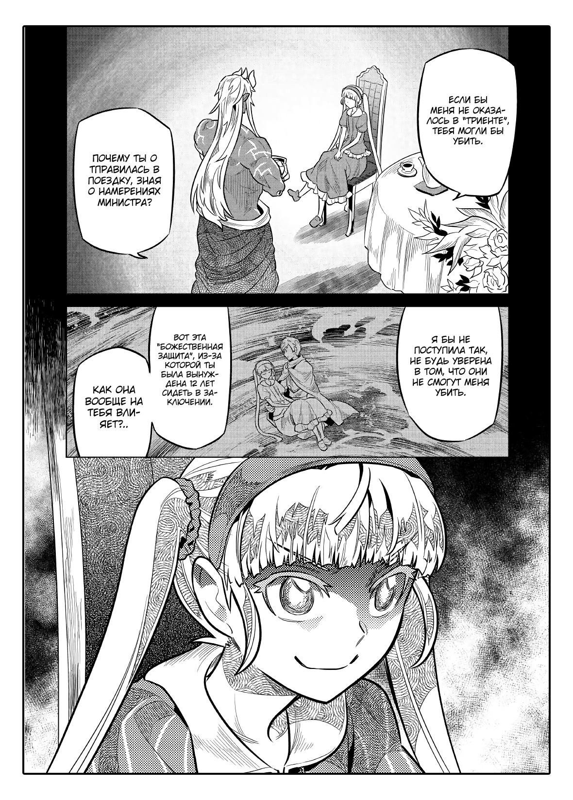 Read Перерождение Монстр RU Manga Online