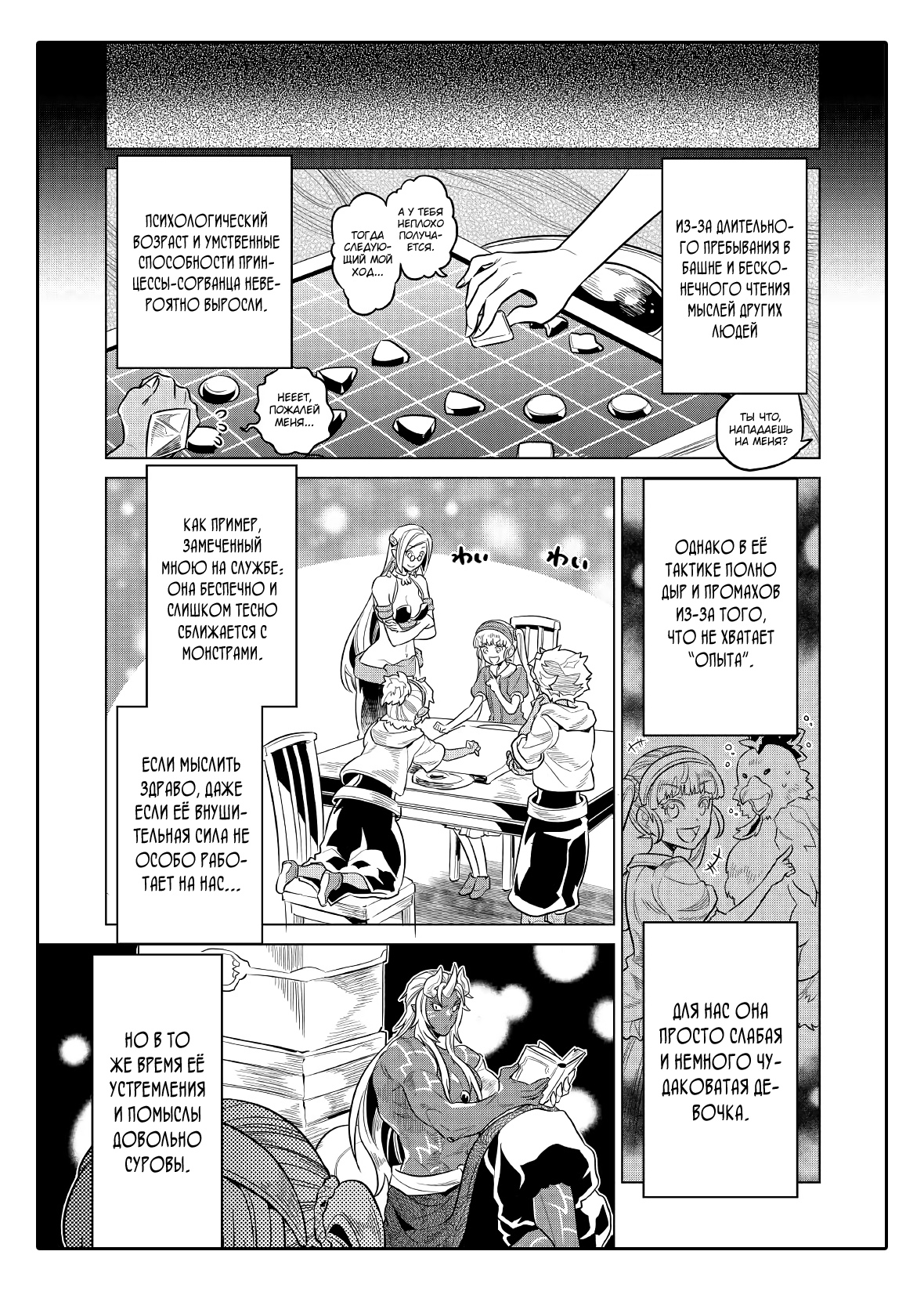 Read Перерождение Монстр RU Manga Online