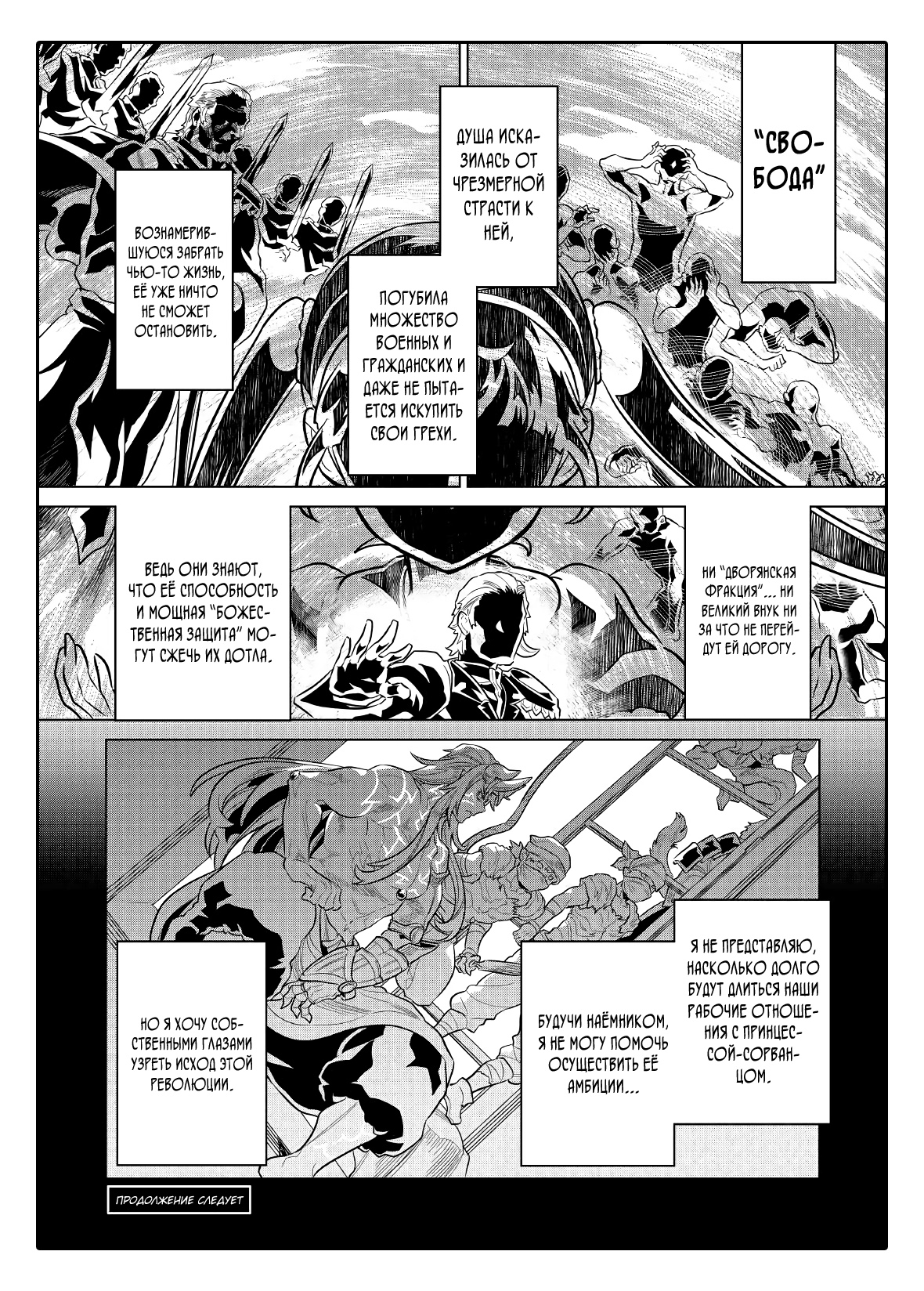 Read Перерождение Монстр RU Manga Online