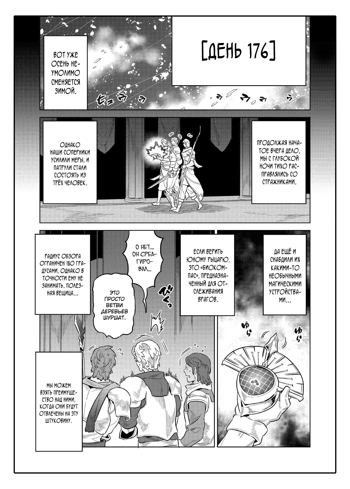 Read Перерождение Монстр RU Manga Online